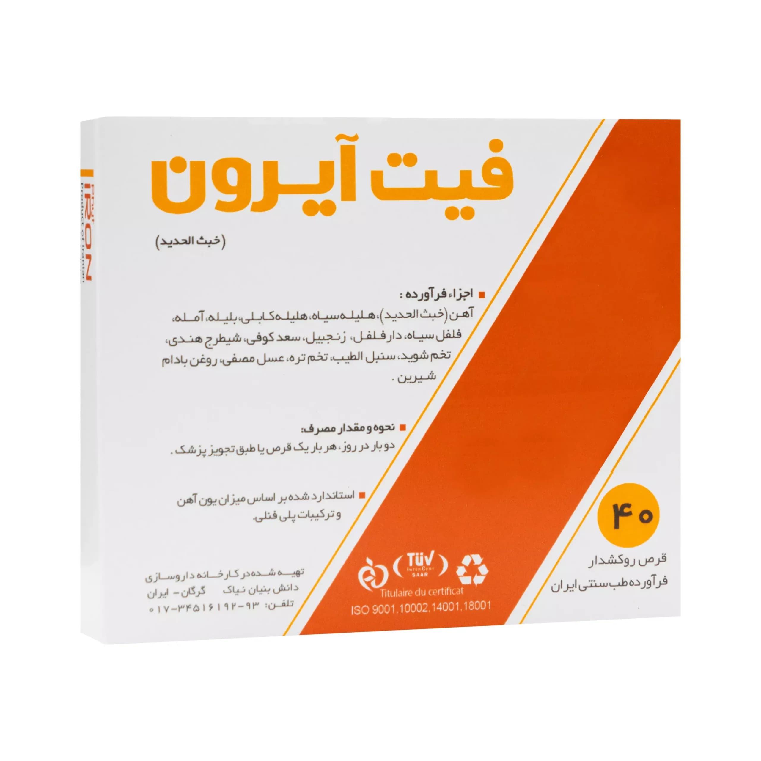 قرص فیت آیرون-سالم