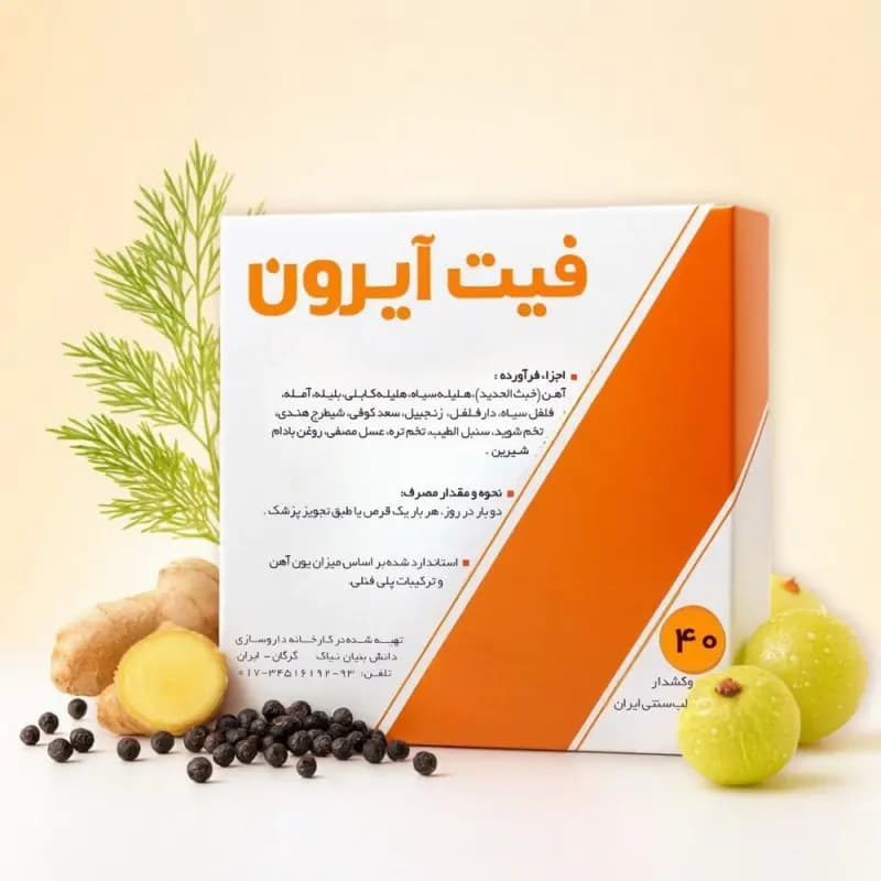 قرص فیت آیرون-سالم — تصویر ۲