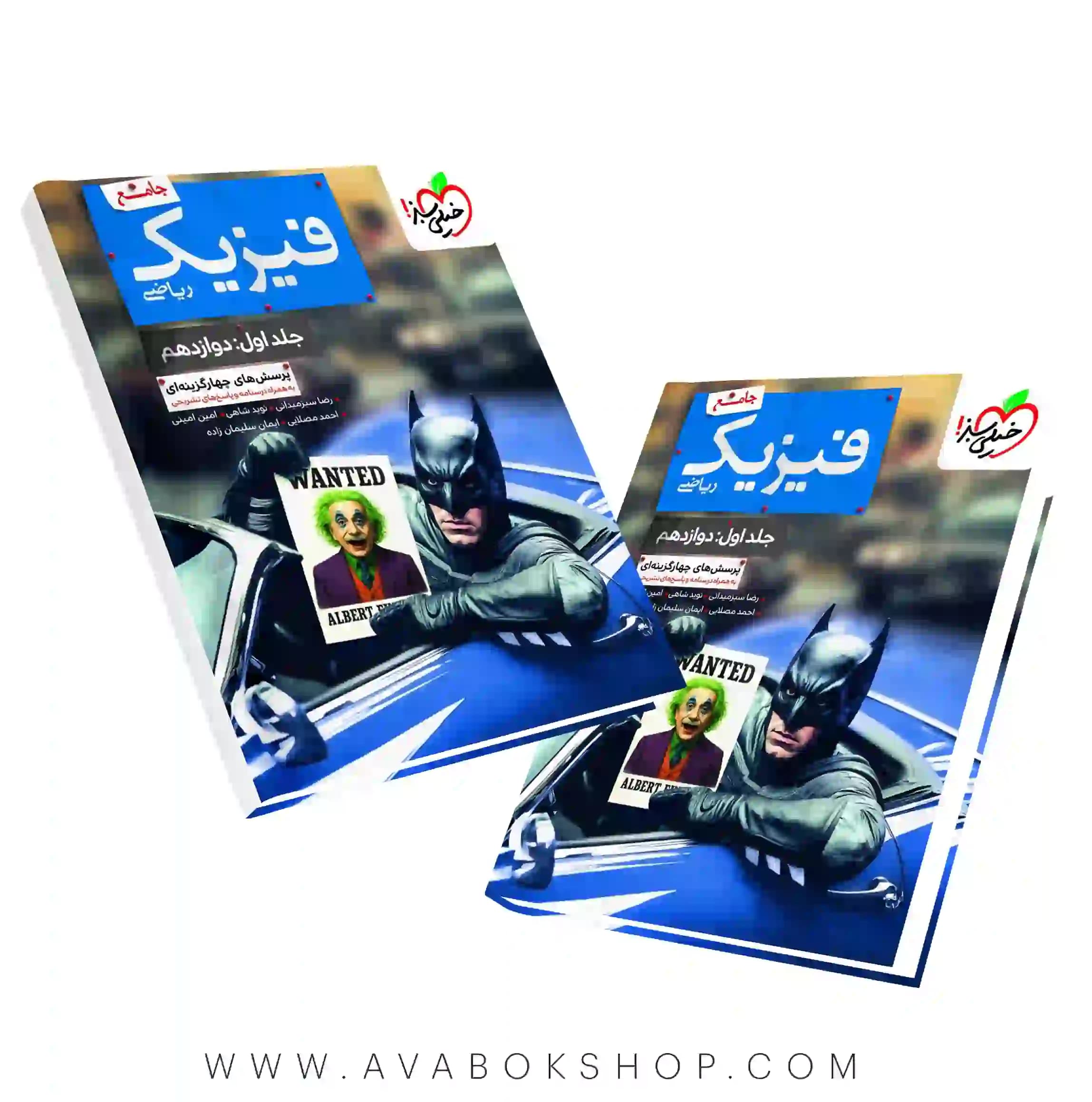 کتاب بتمن تست فیزیک دوازدهم ریاضی خیلی سبز جلد اول
