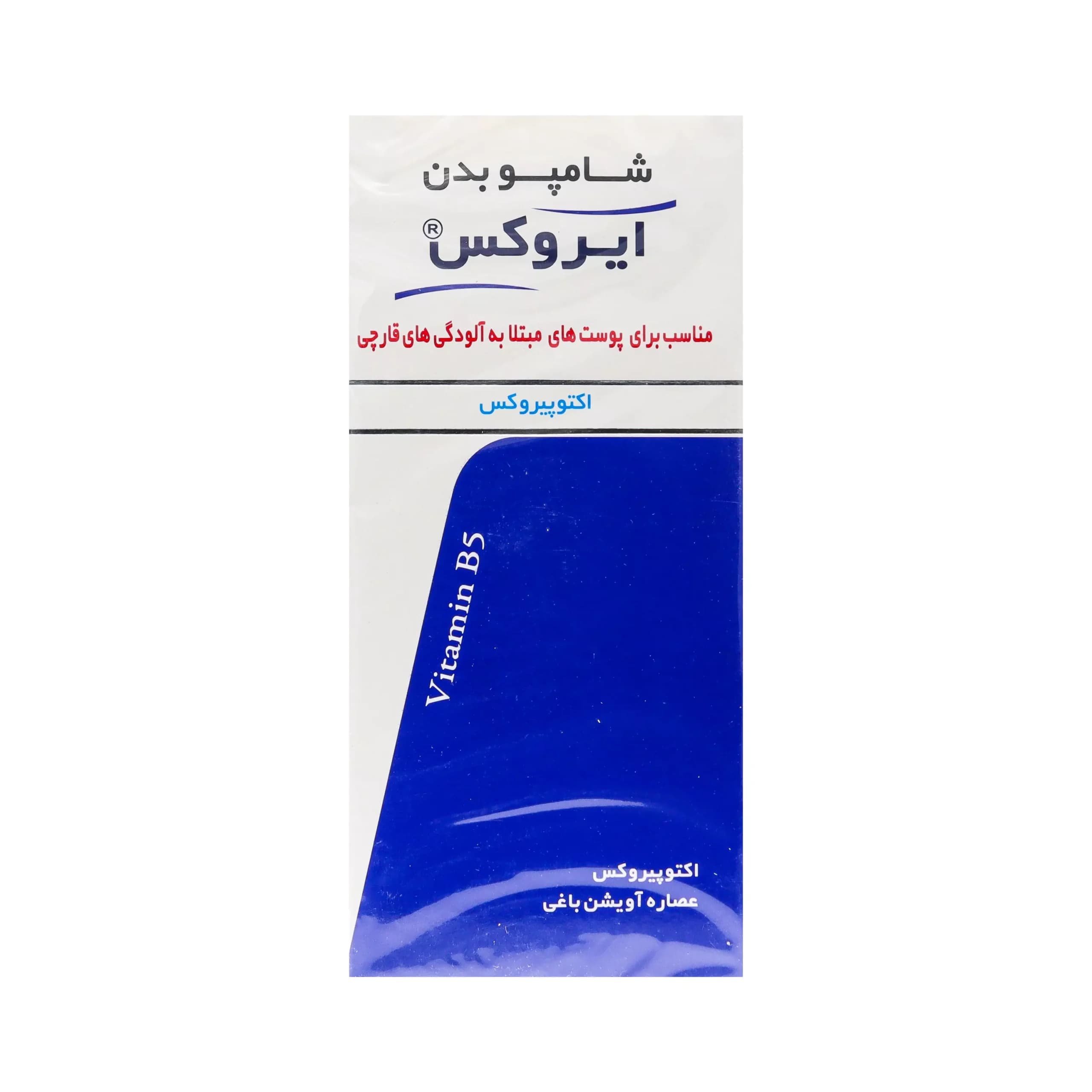 شامپو بدن اکتوپیروکس ایروکس ضد قارچ — تصویر ۳