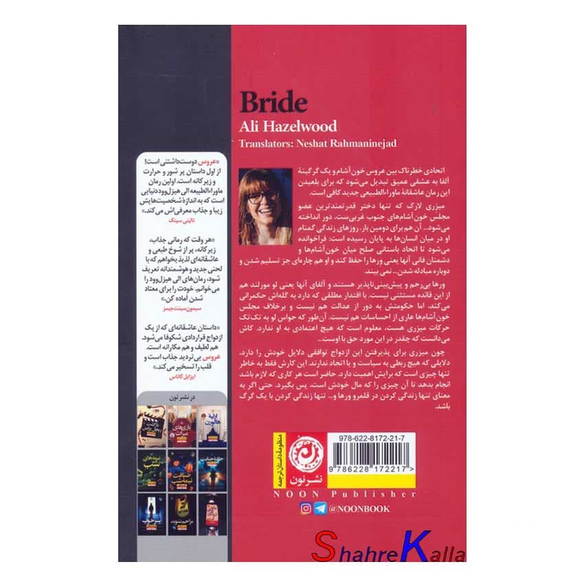 کتاب عروس | اثر الی هیزل وود | انتشارات نون — تصویر ۳