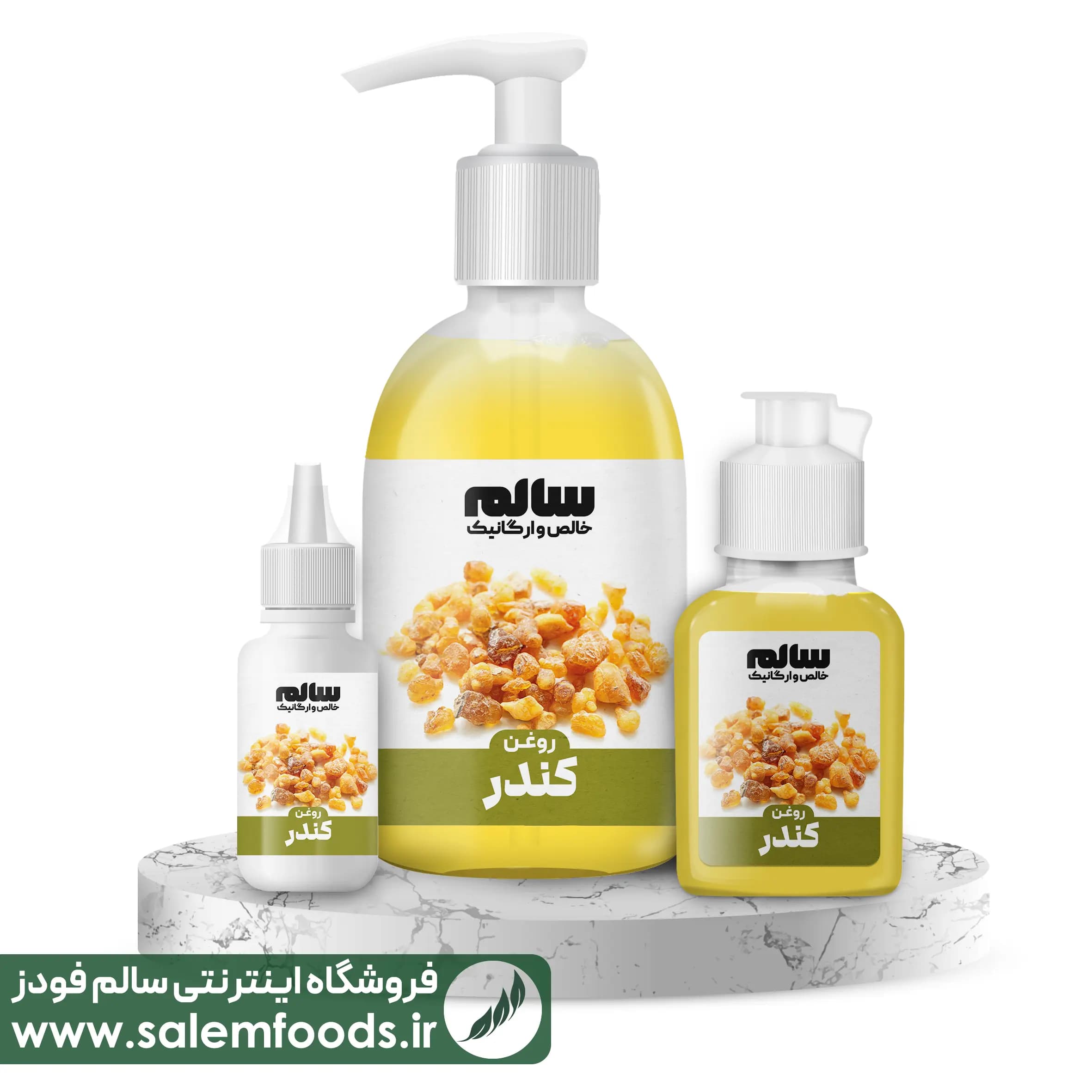روغن کندر-سالم