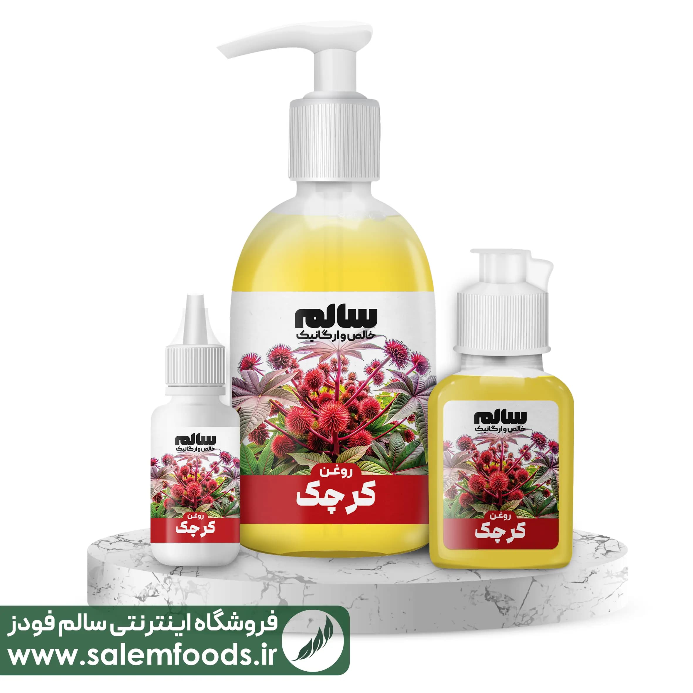 روغن کرچک-سالم