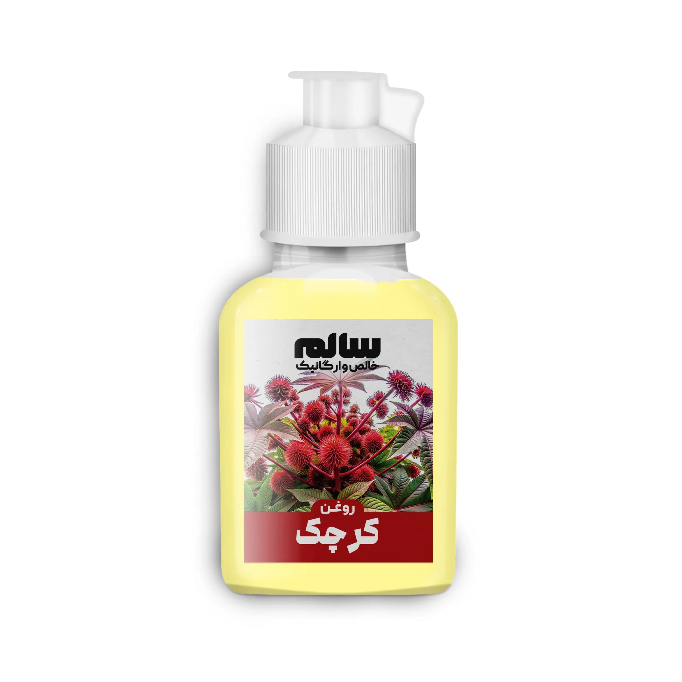 روغن کرچک-سالم — تصویر ۵
