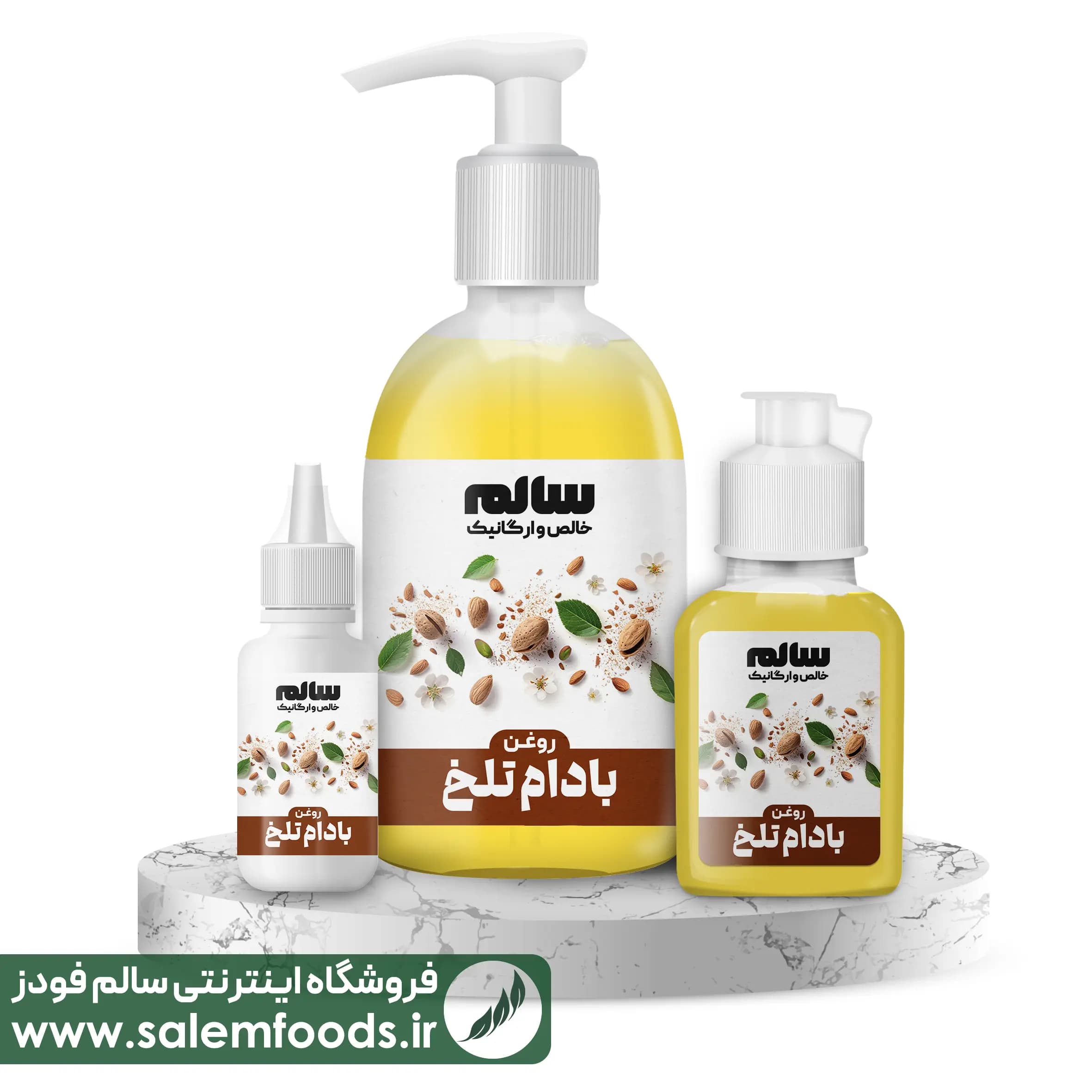 روغن بادام تلخ-سالم