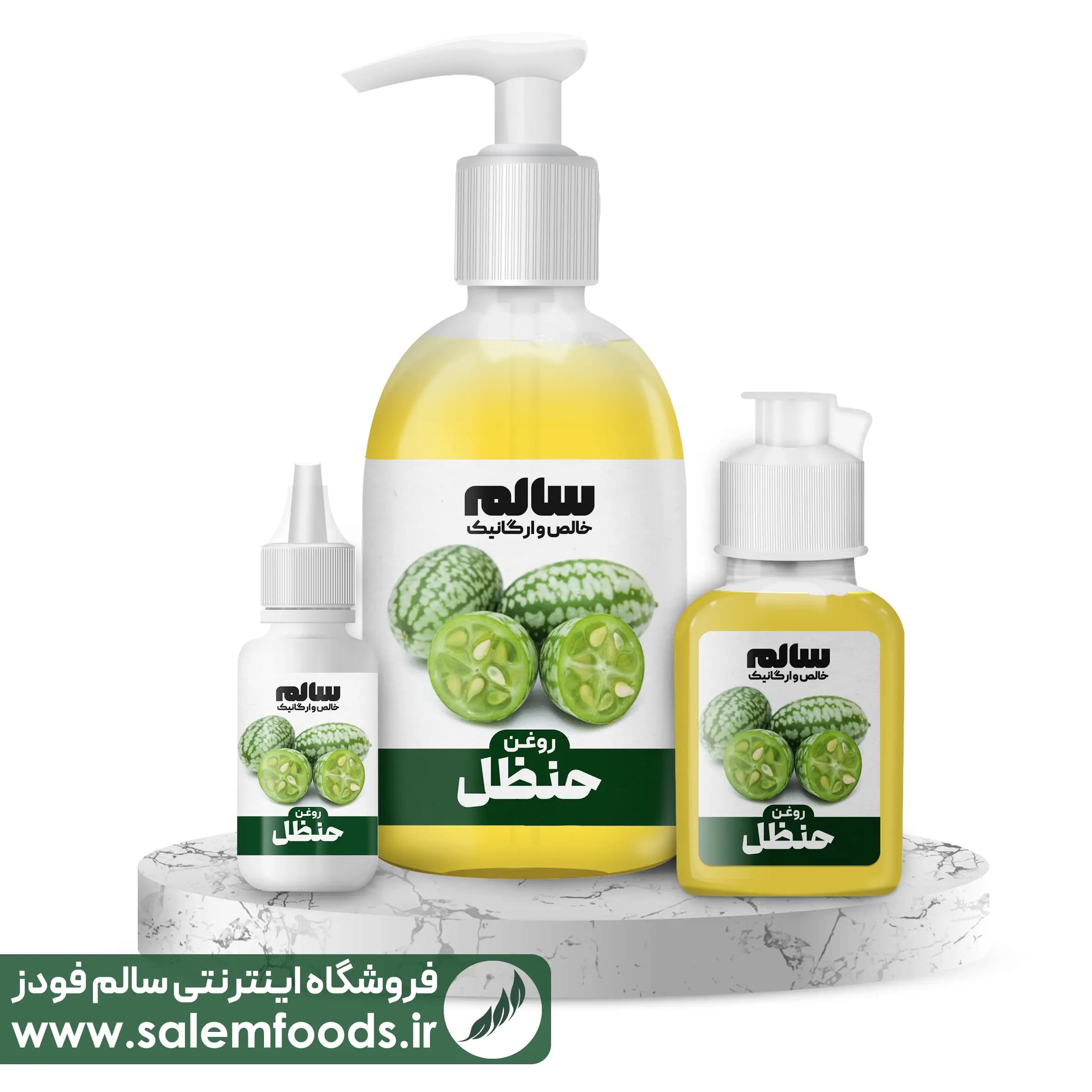 روغن حنظل-سالم