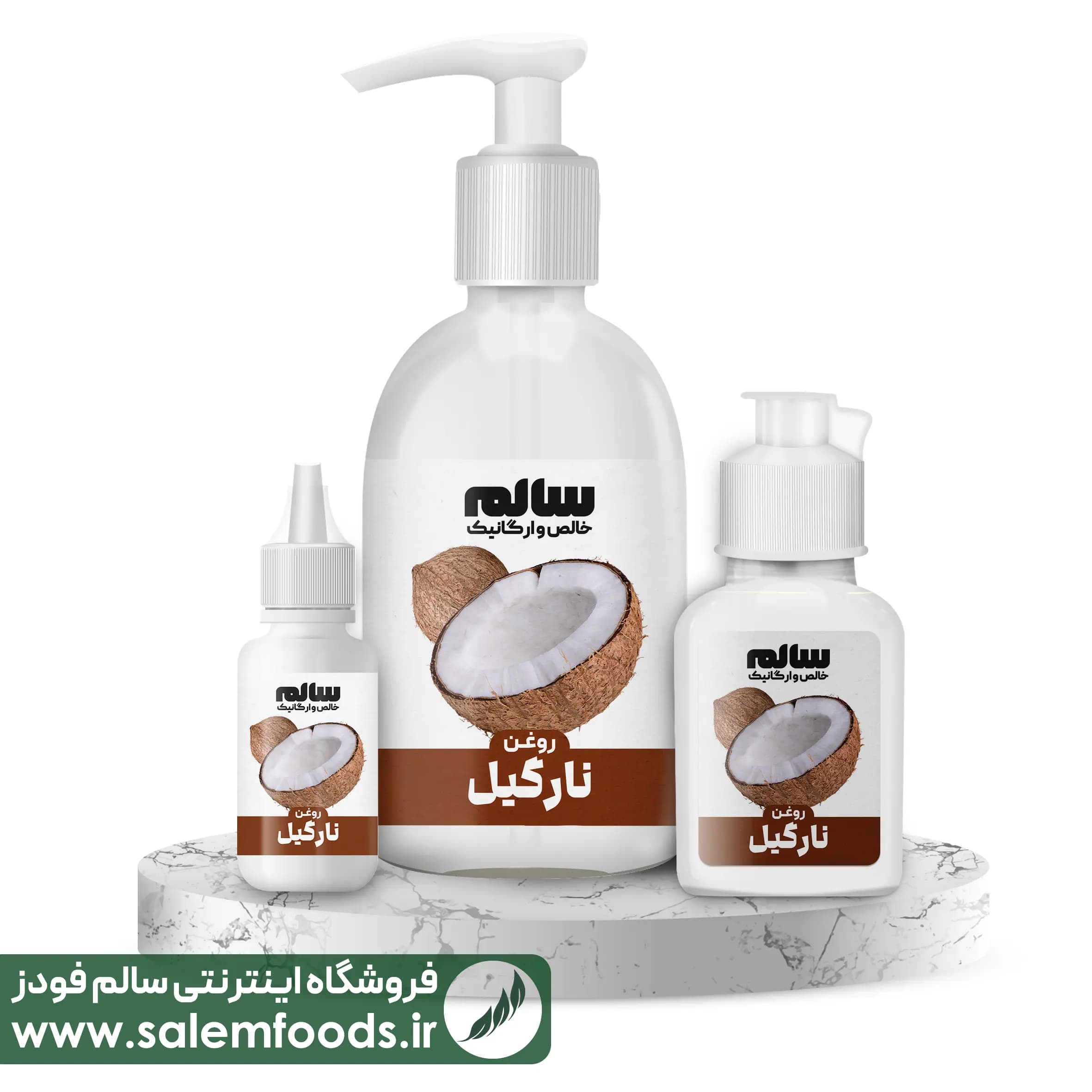 روغن نارگیل-سالم
