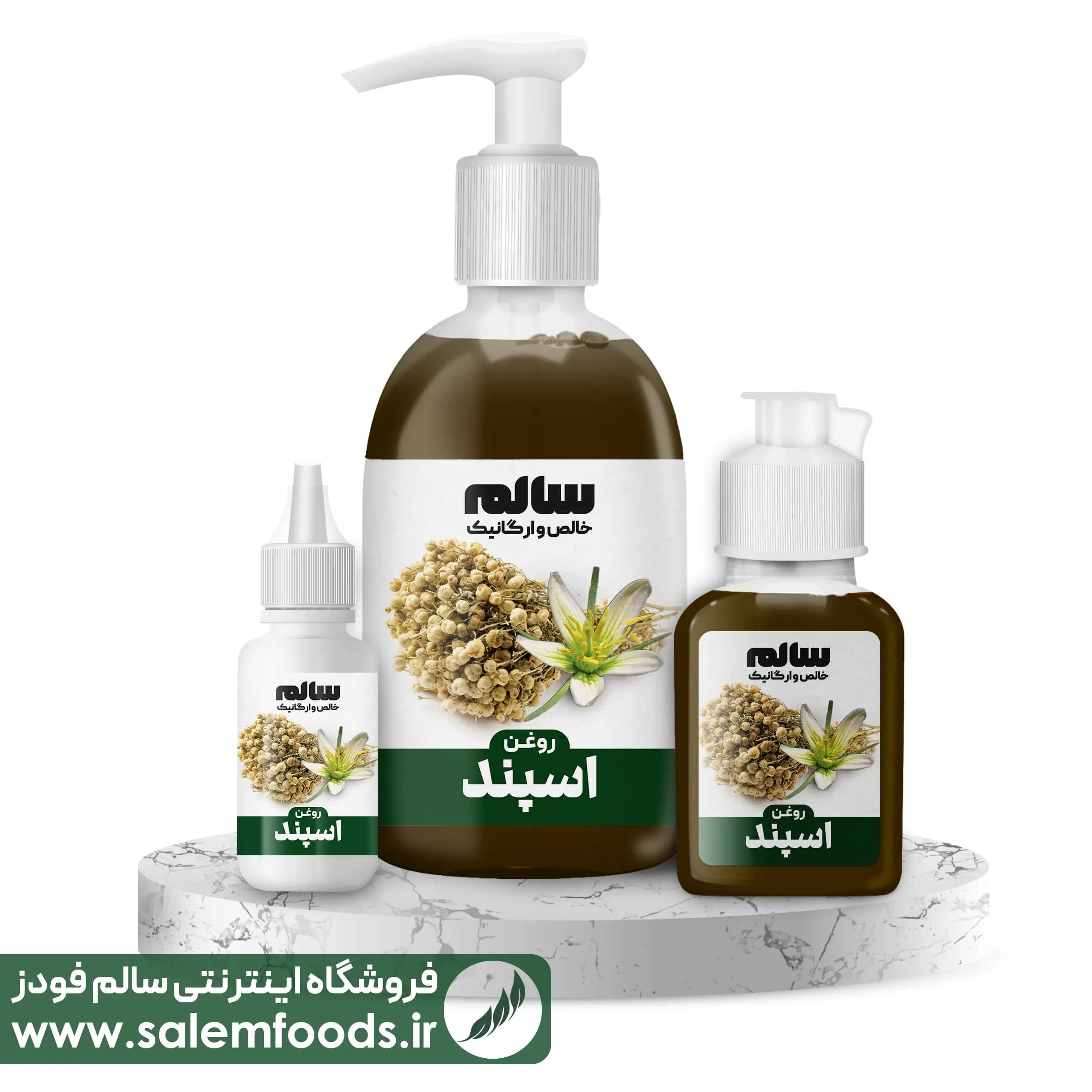 روغن اسپند-سالم