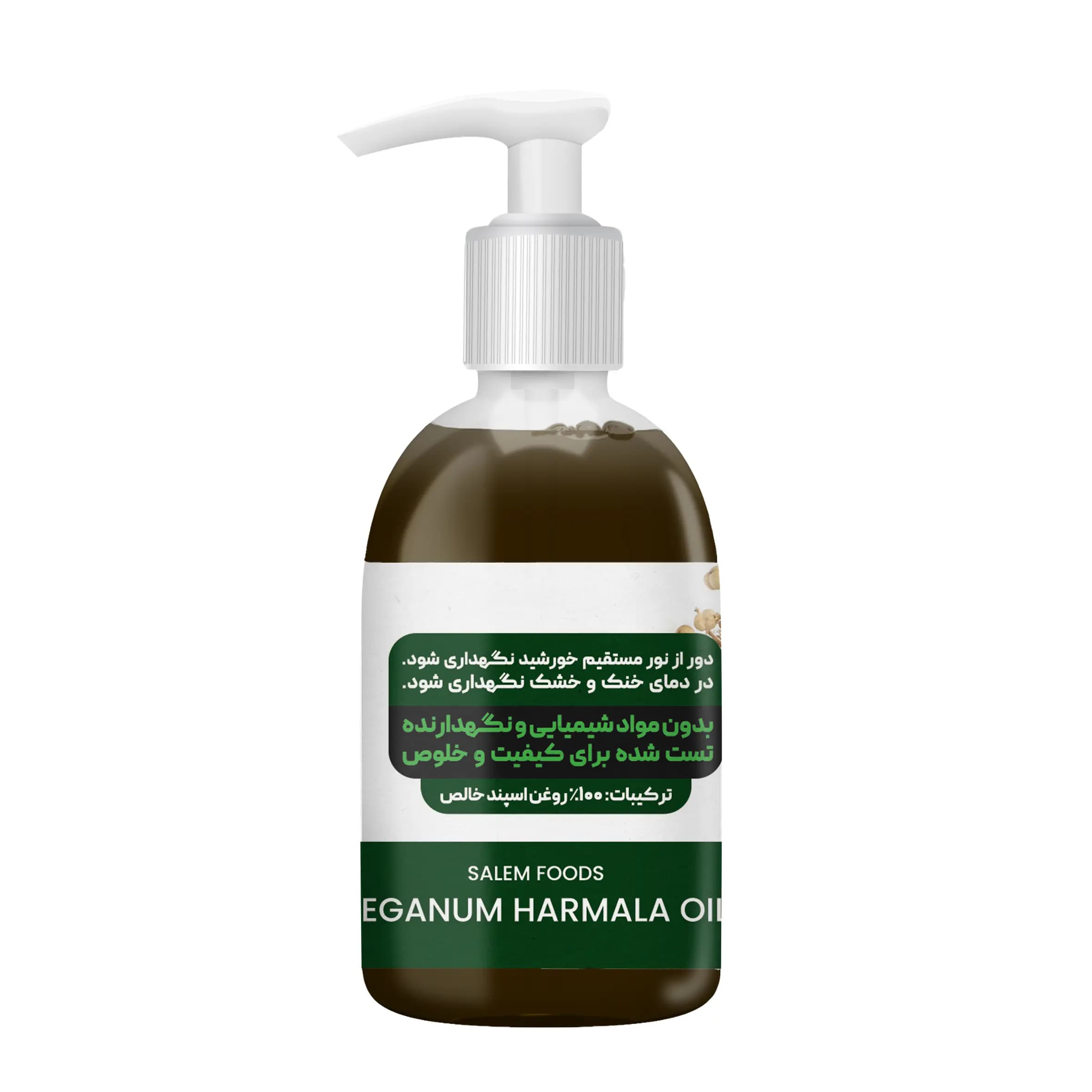 روغن اسپند-سالم — تصویر ۳