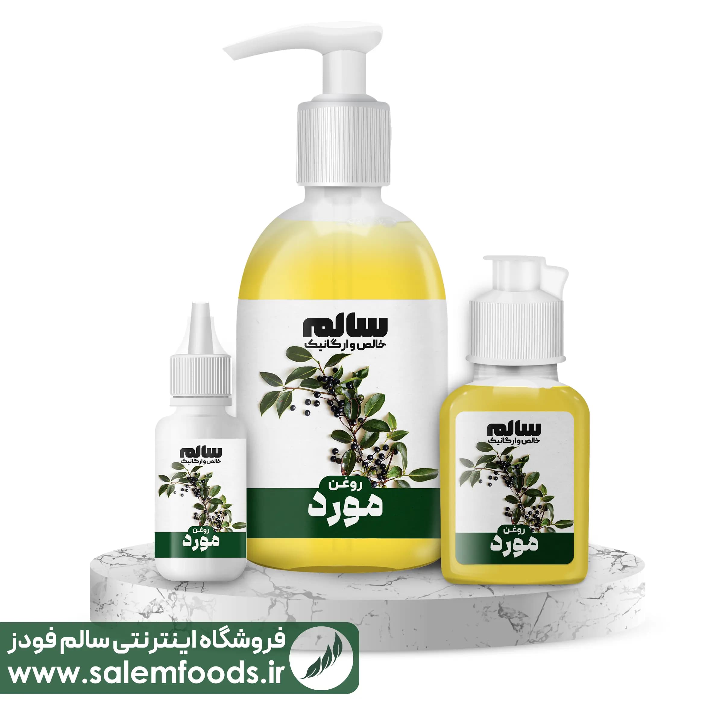 روغن مورد-سالم