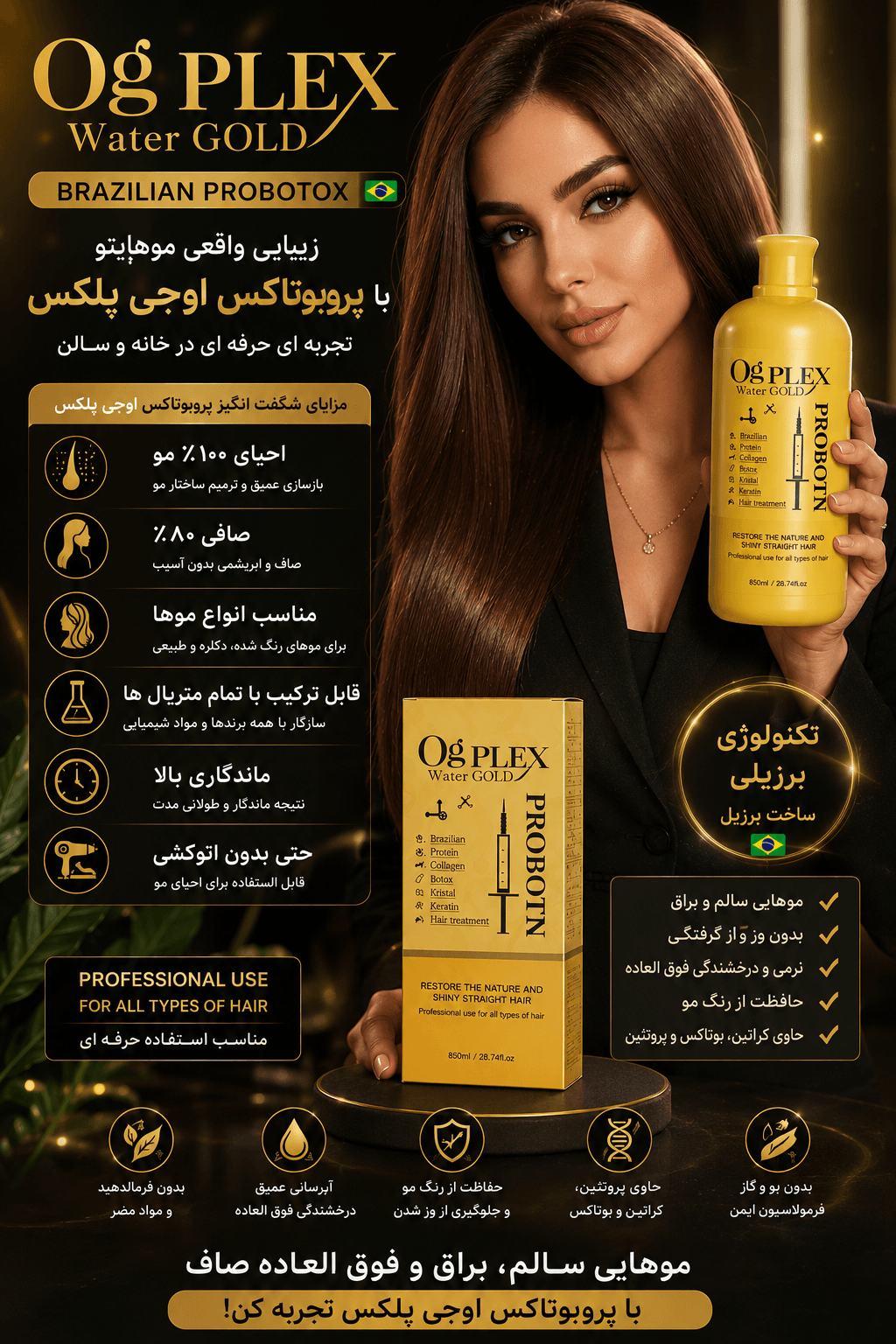 پروبوتاکس اوجی پلکس