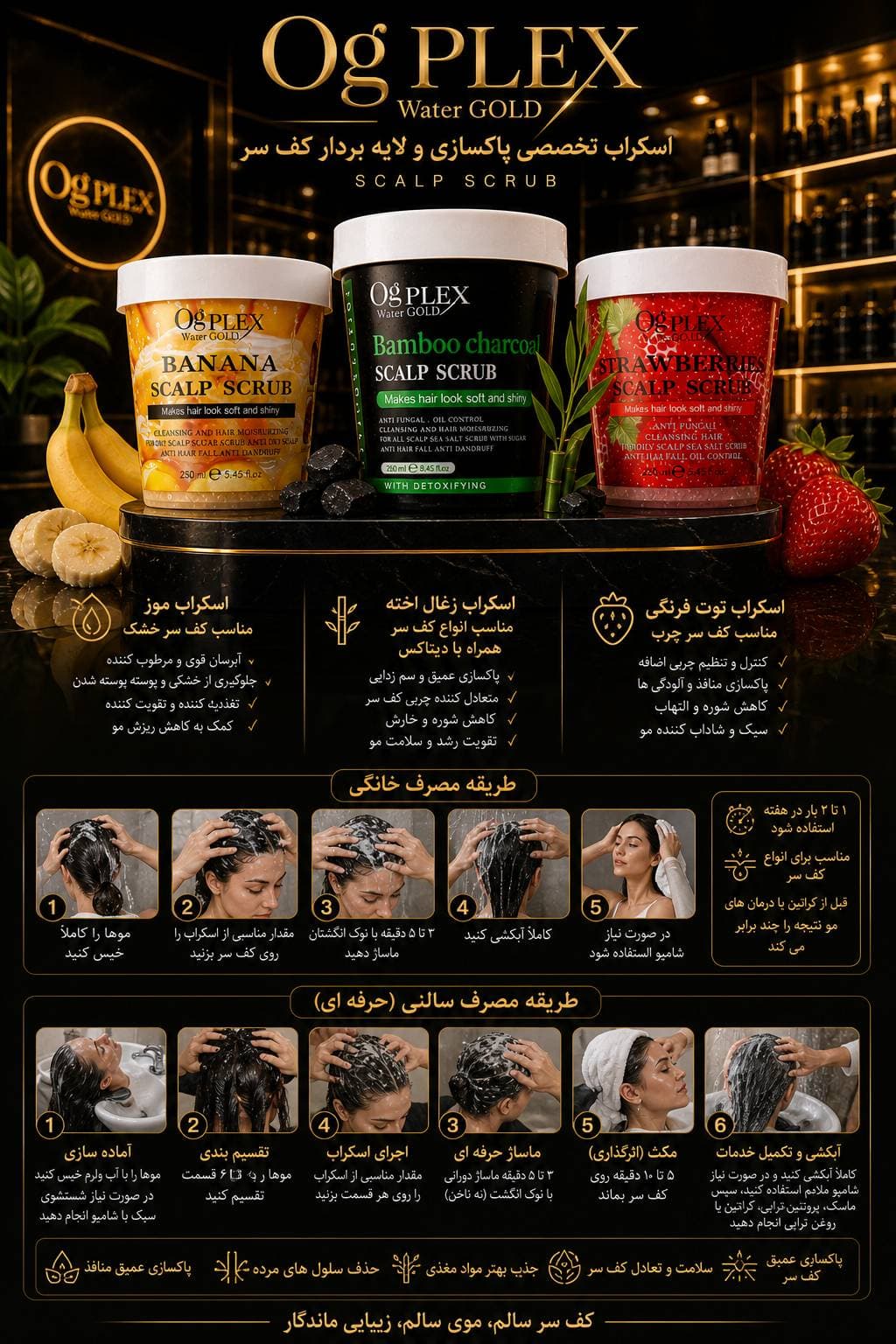 اسکراب کف سر اوجی پلکس