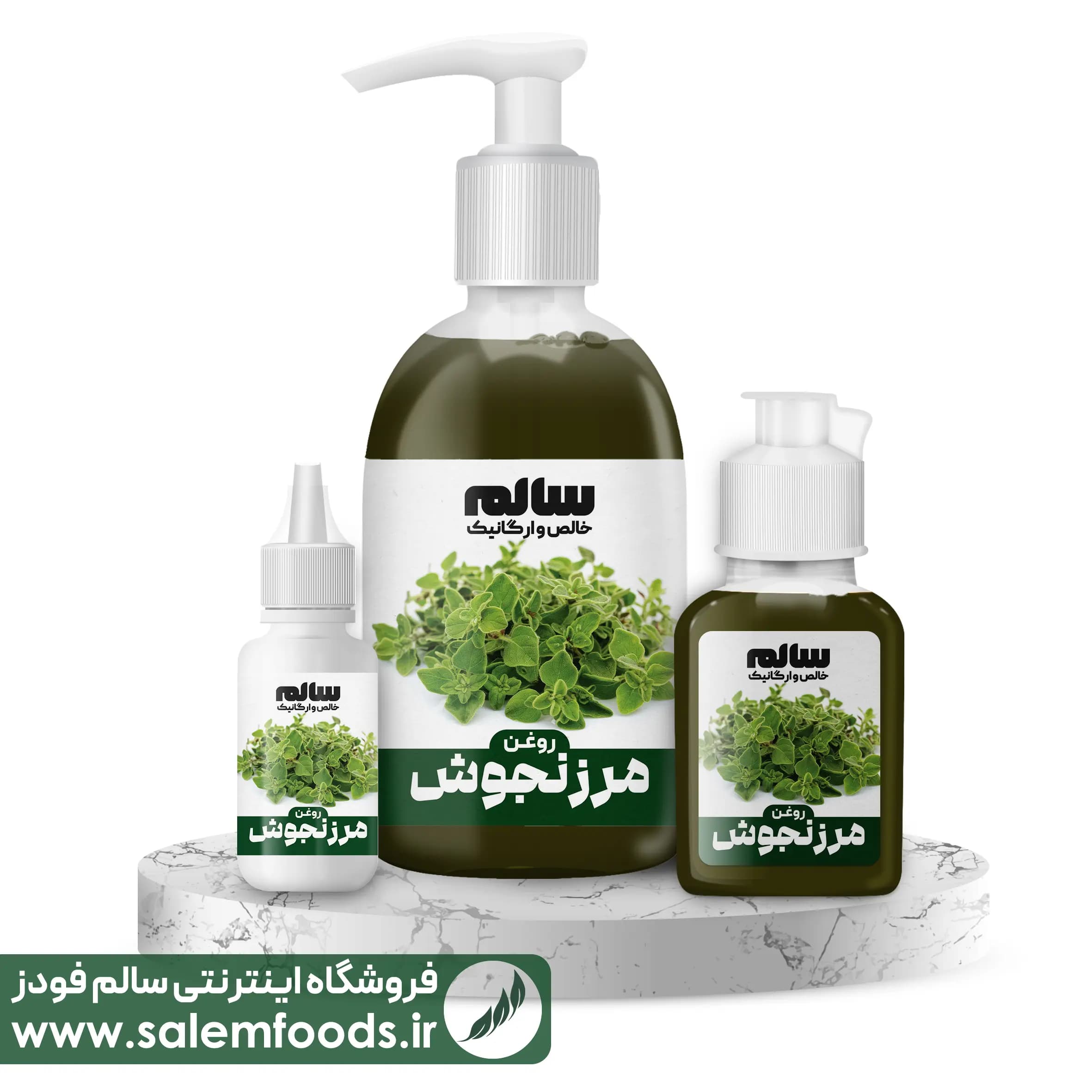 روغن مرزنجوش-سالم