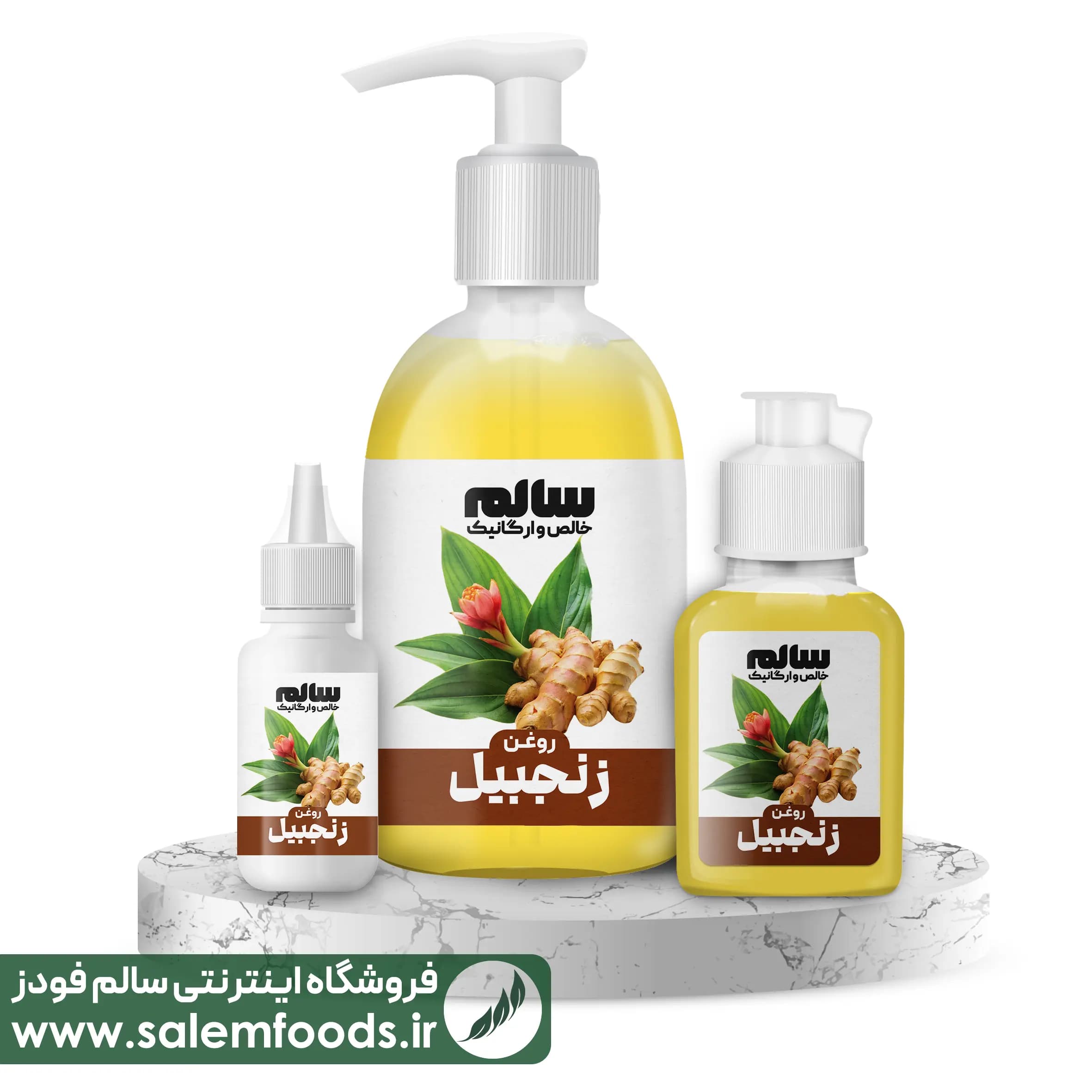روغن زنجبیل-سالم