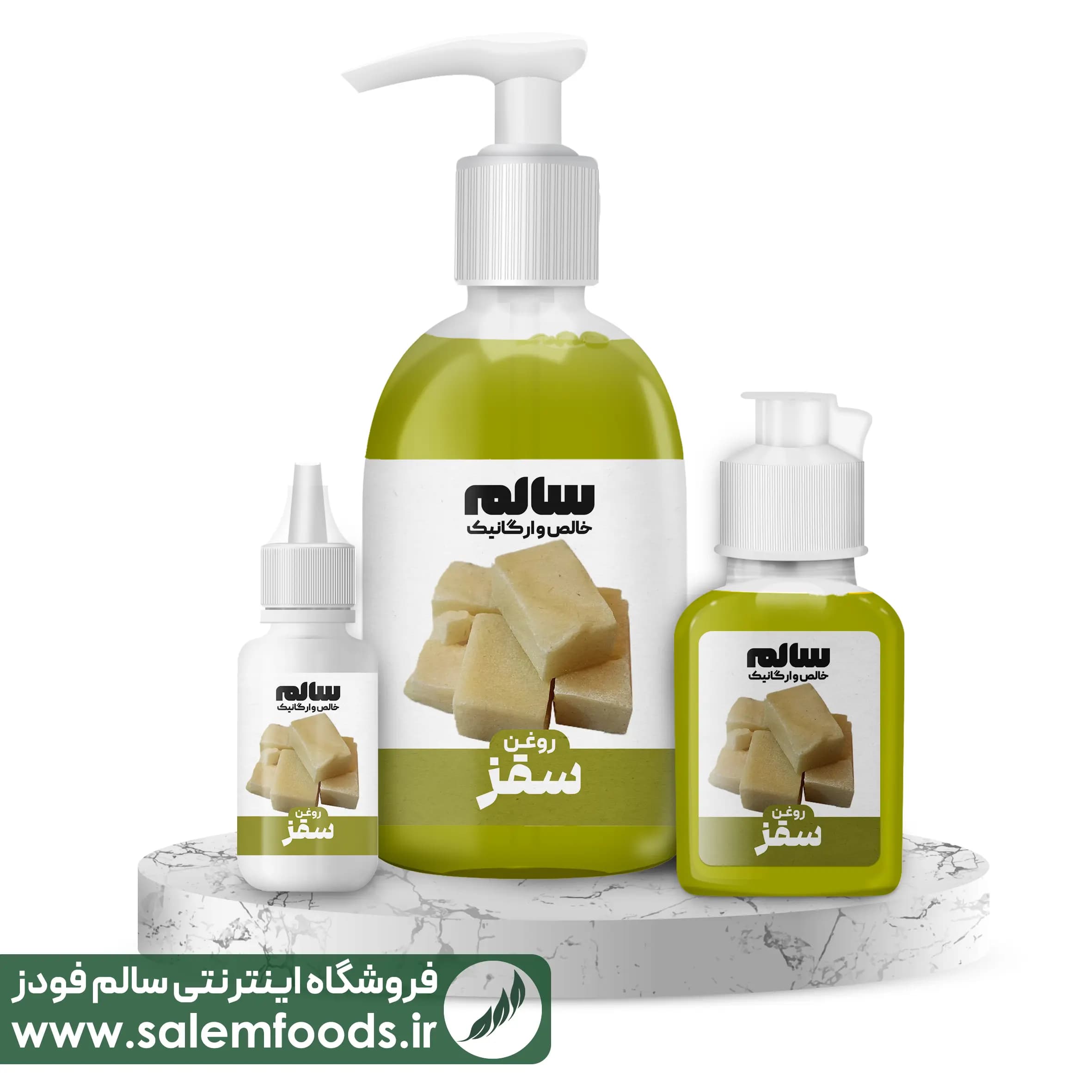 روغن سقز-سالم