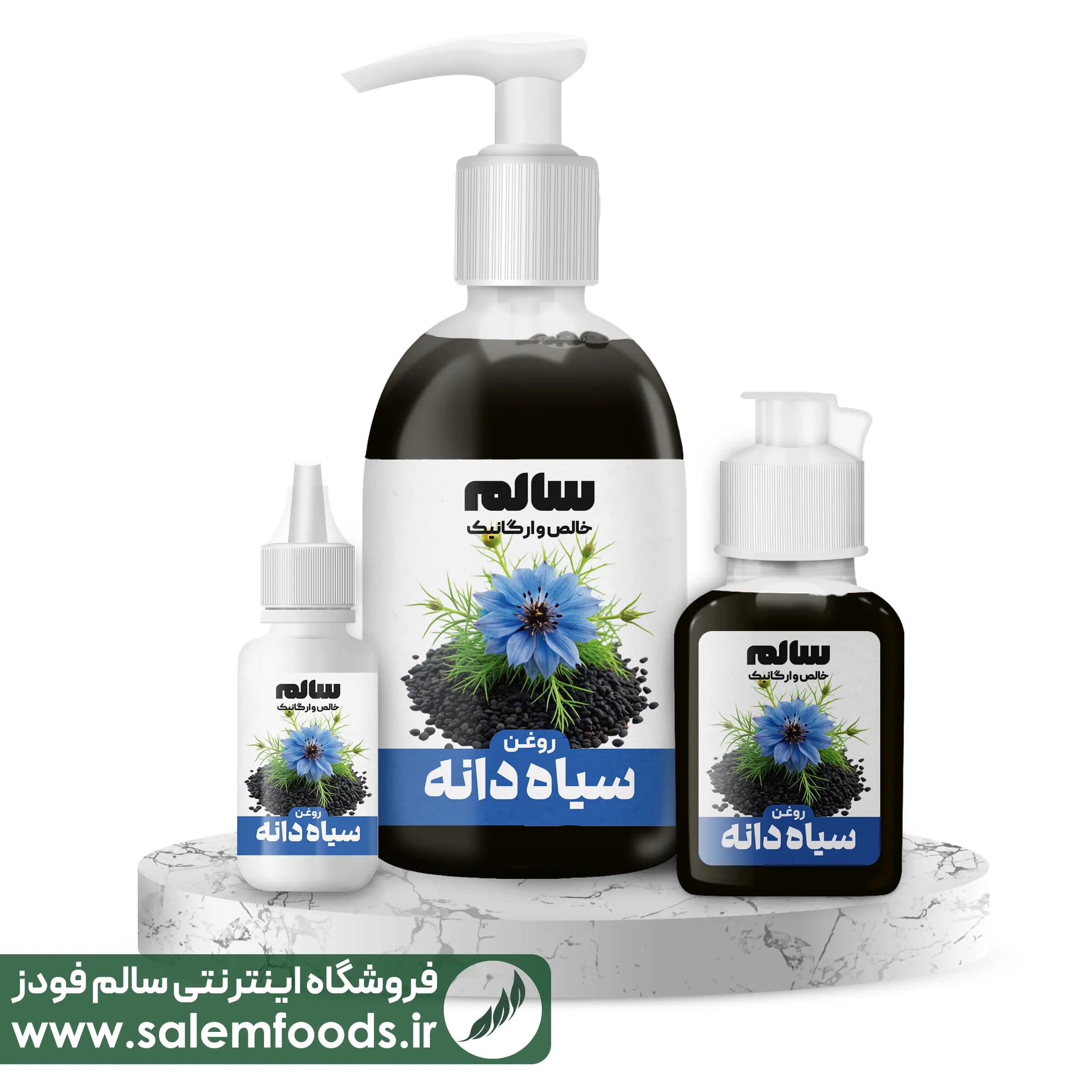 روغن سیاه دانه اصل-سالم