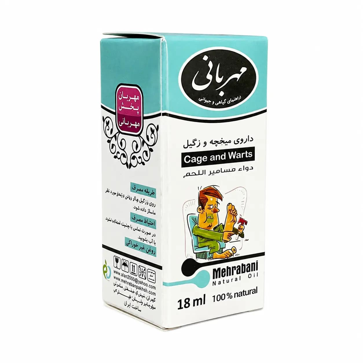 داروی میخچه و زگیل-سالم — تصویر ۲