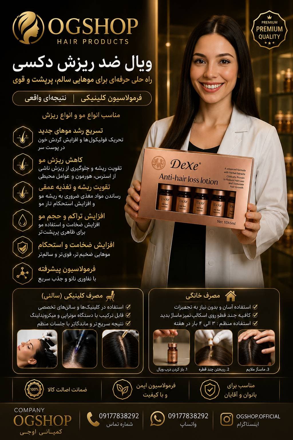 ویال ضد ریزش Dexe