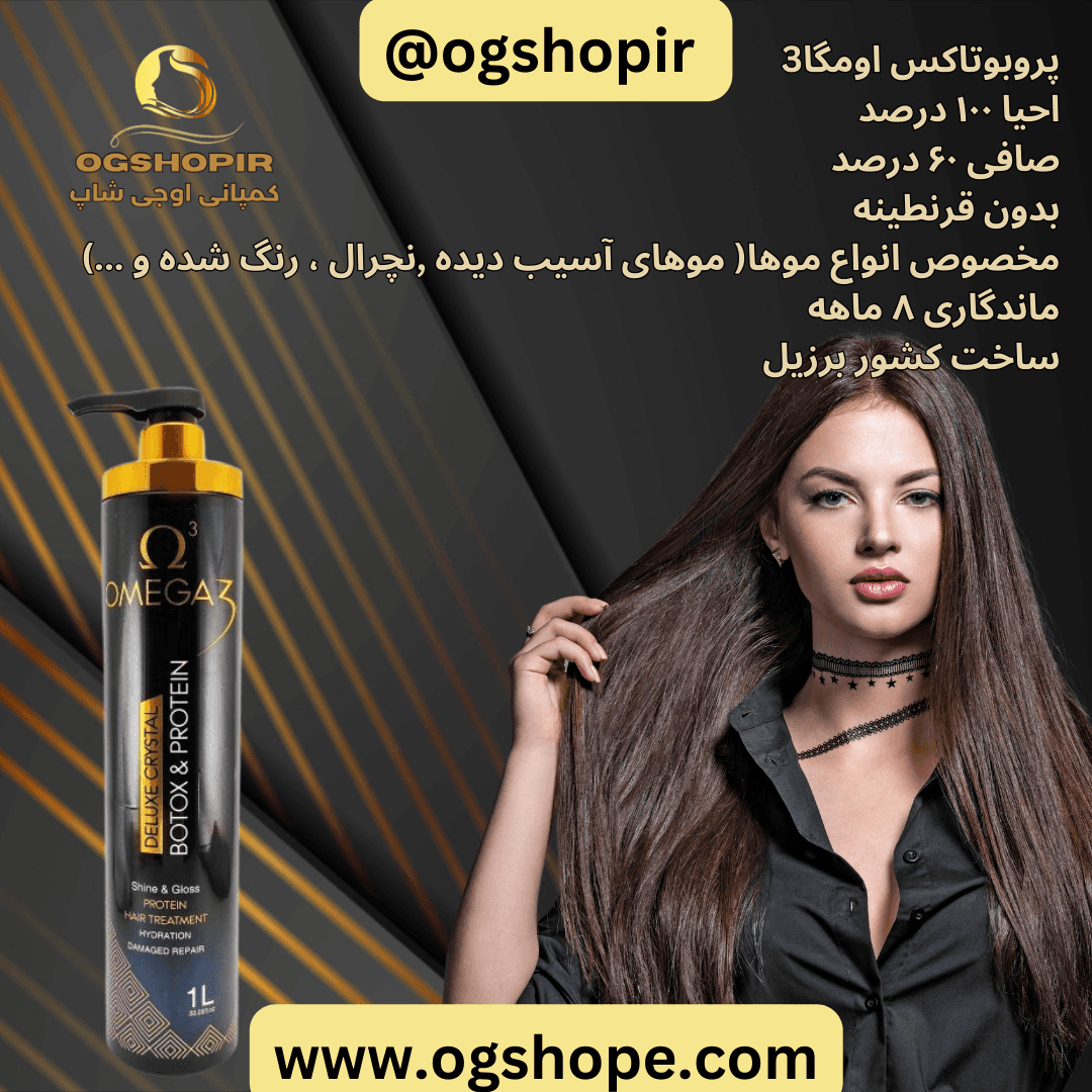 بوتاکس اومگا3