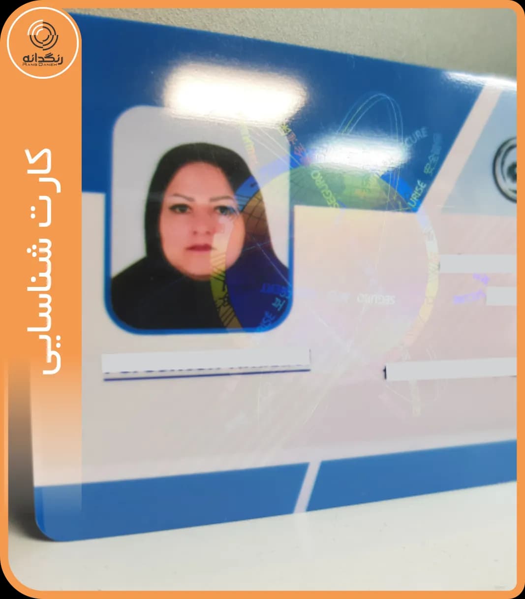 کارت شناسایی PVC (با روکش محافظ) — تصویر ۴