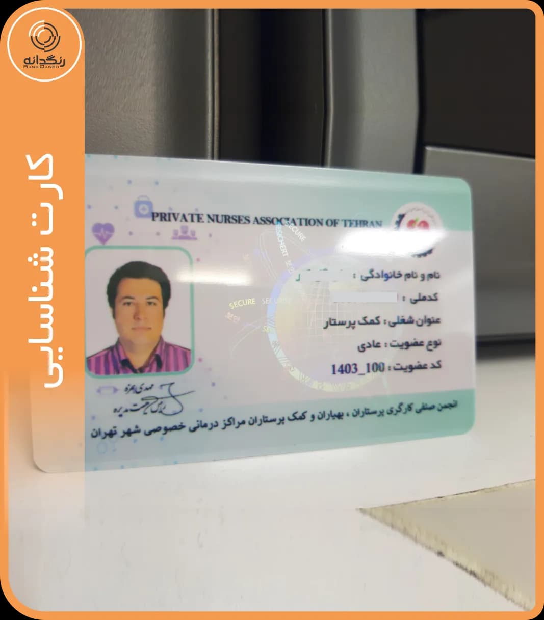 کارت شناسایی PVC (با روکش محافظ) — تصویر ۲
