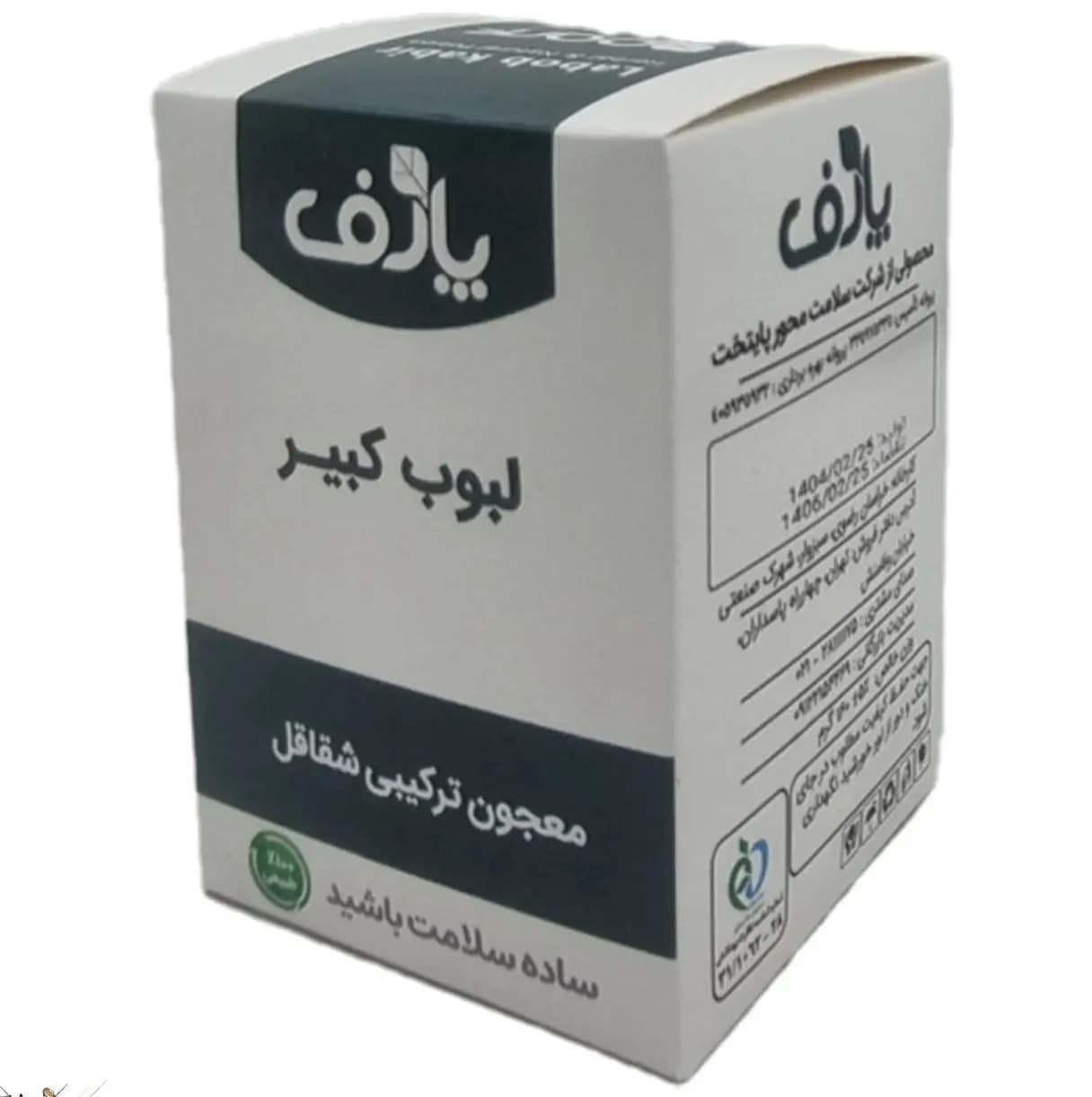 لبوب کبیر-سالم