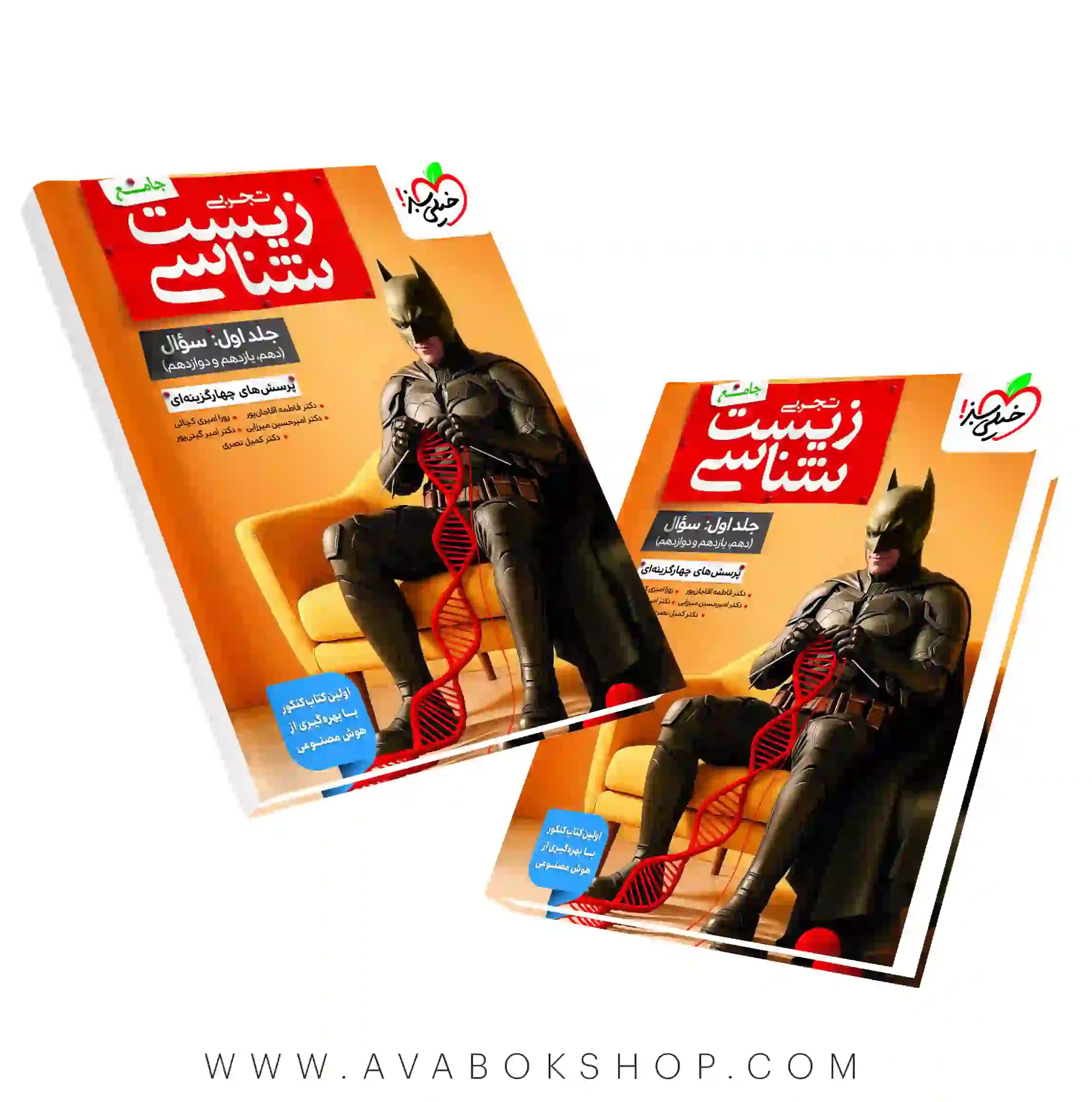 کتاب بتمن تست زیست شناسی جامع خیلی سبز جلد اول