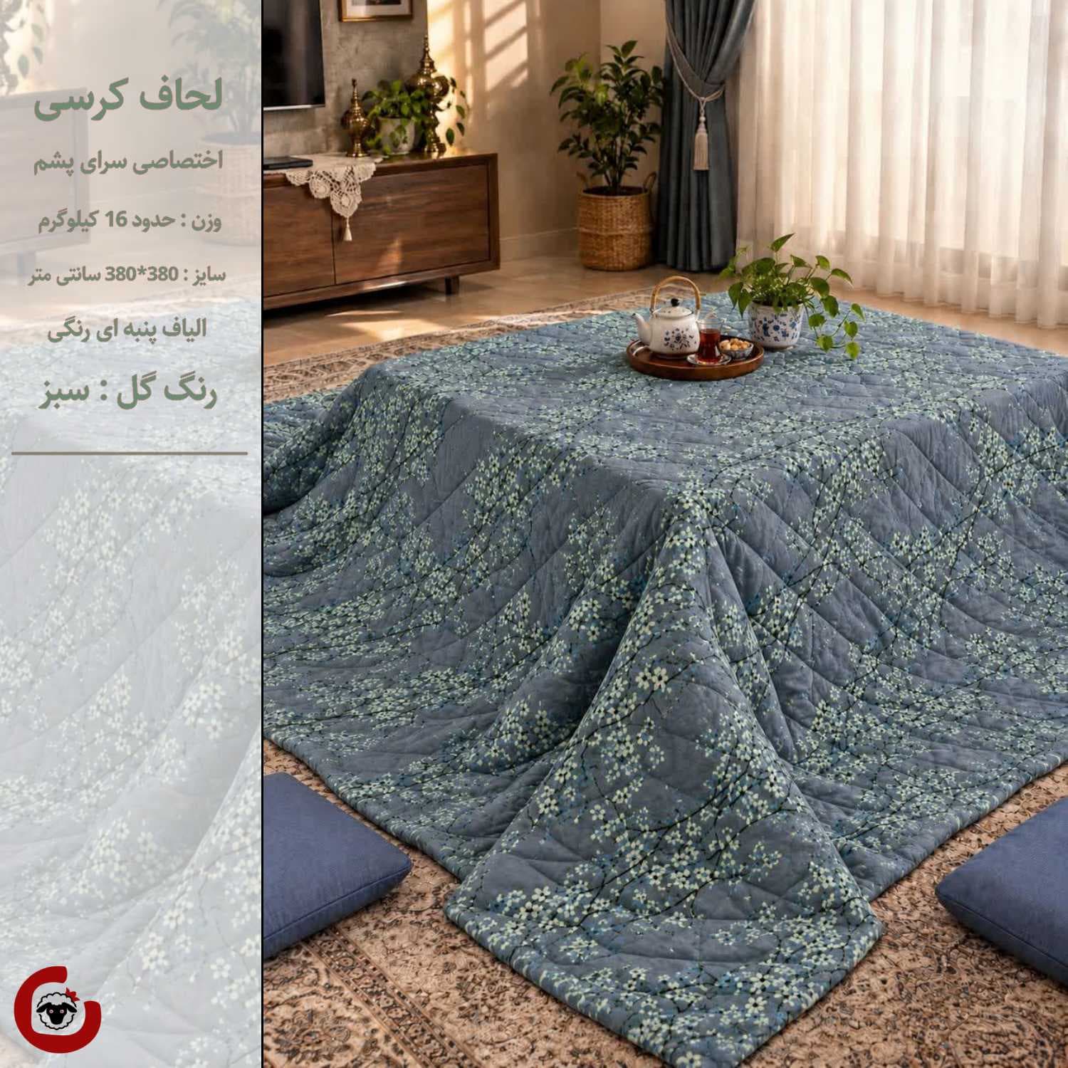 لحاف کرسی الیاف پنبه‌ای — تصویر ۲