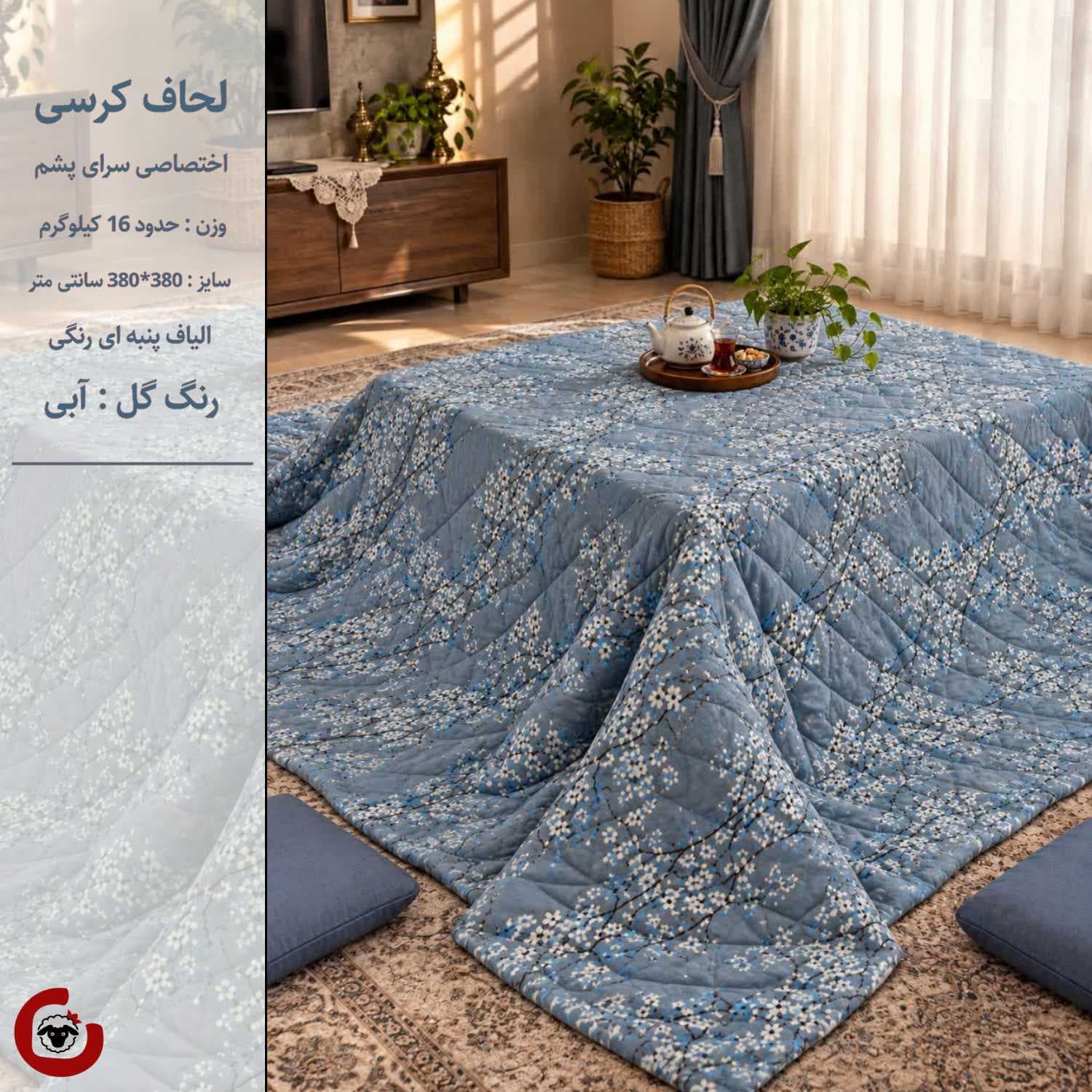 لحاف کرسی الیاف پنبه‌ای — تصویر ۳