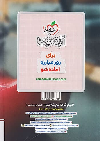 کتاب بتمن تست فیزیک جامع دوازدهم تجربی خیلی سبز جلد اول — تصویر ۳