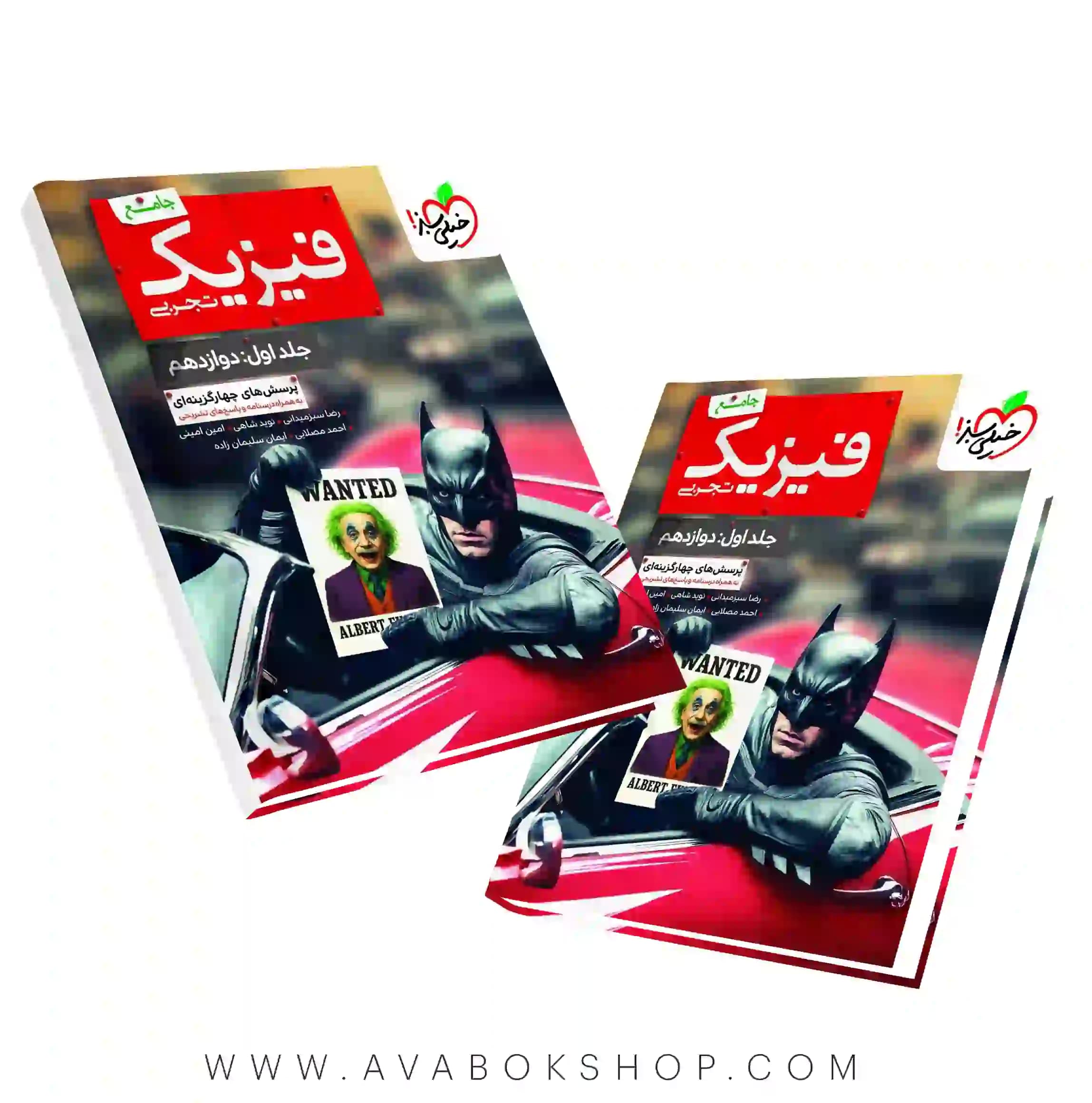 کتاب بتمن تست فیزیک جامع دوازدهم تجربی خیلی سبز جلد اول