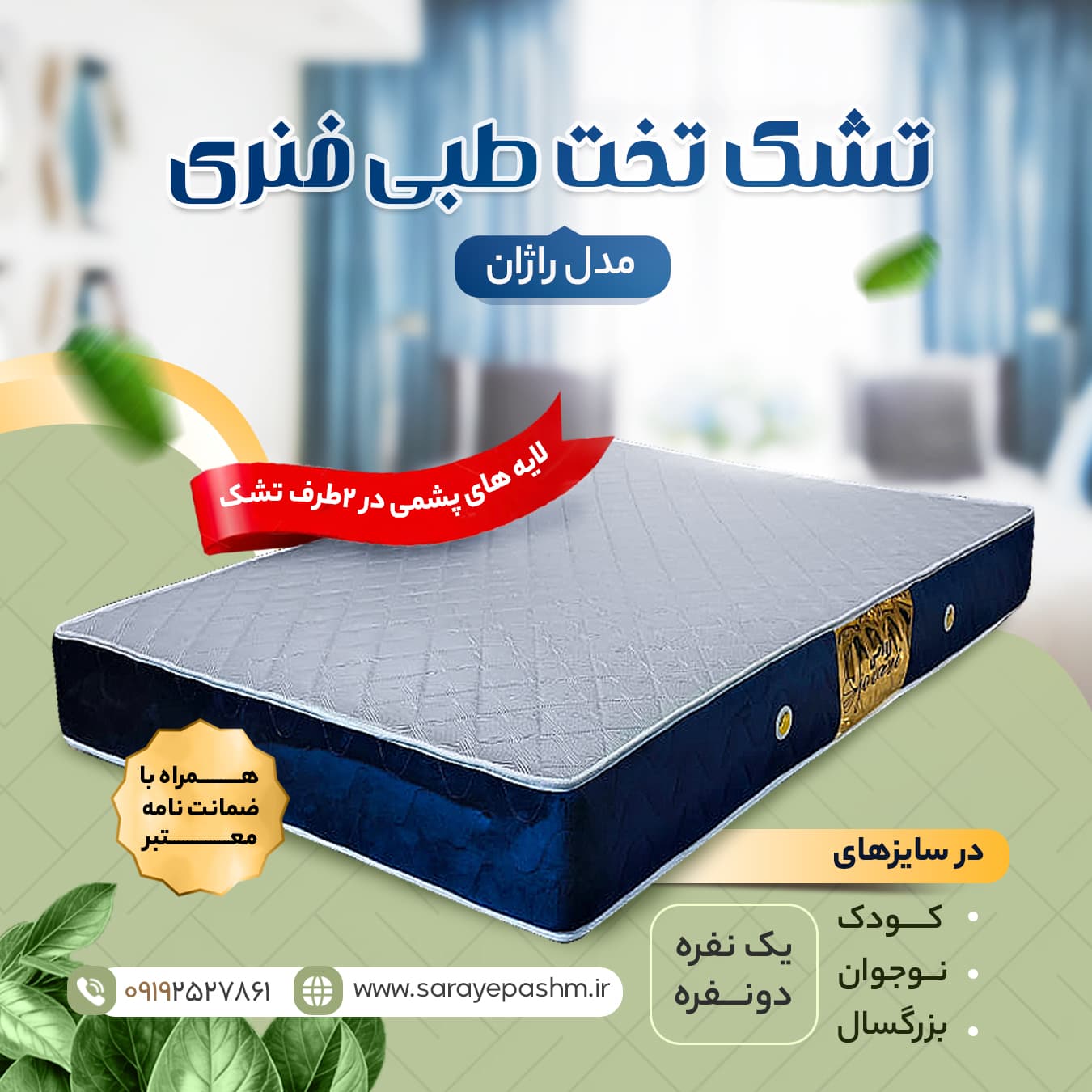 تشک تخت پشمی | طبی فنری | مدل راژان — تصویر ۵