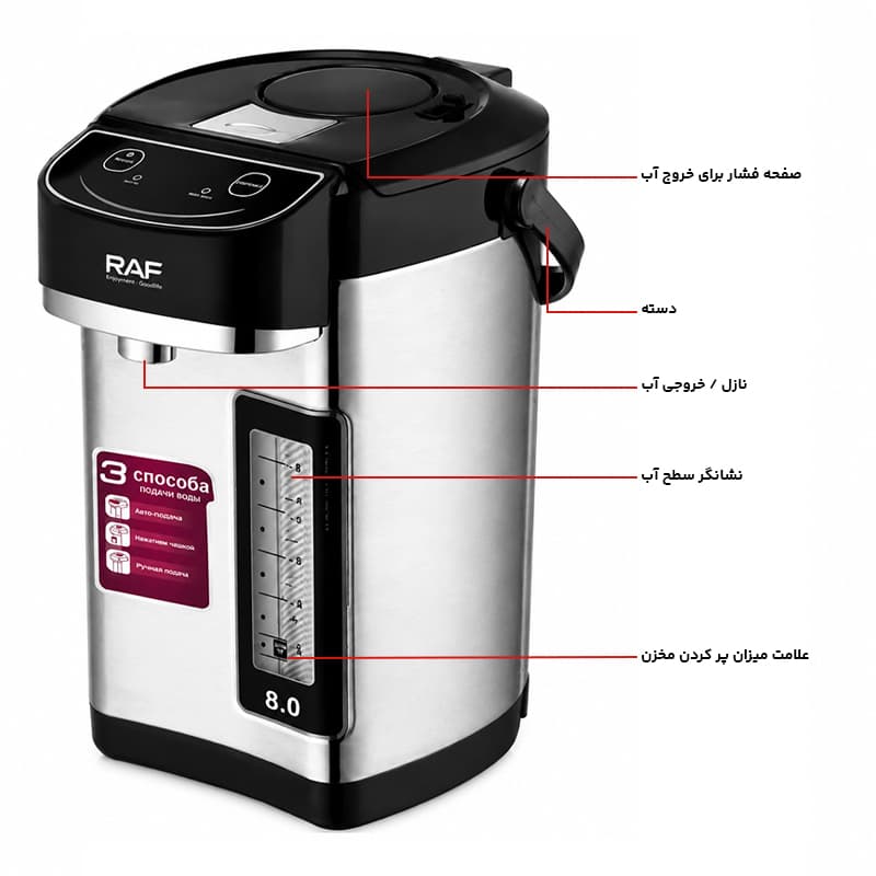 سماور برقی 8لیتر راف مدل R.7985 — تصویر ۴