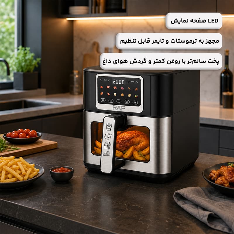 سرخ کن (هواپز) 8لیتر راف مدل R.50001 — تصویر ۵