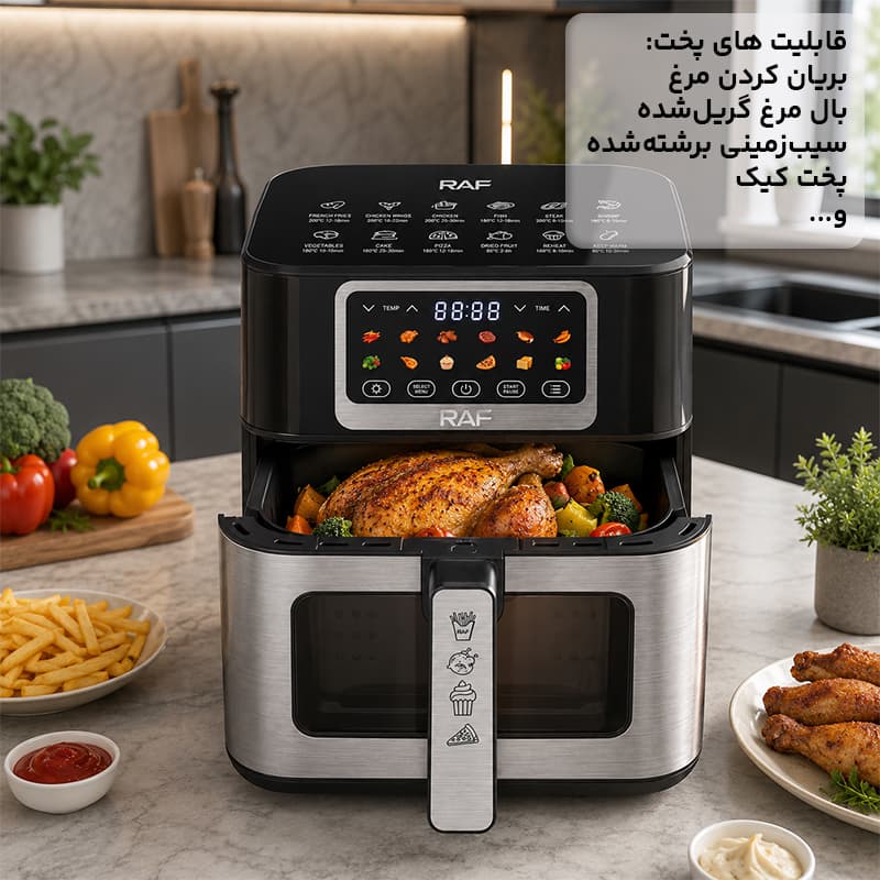 سرخ کن (هواپز) 8لیتر راف مدل R.50001 — تصویر ۶