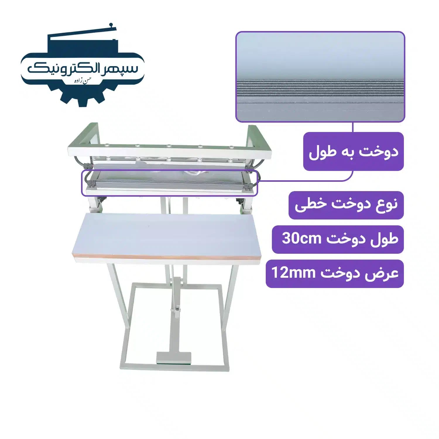 دستگاه دوخت پلاستیک پدالی / دوخت به طول (خطی) / طول دوخت 30cm