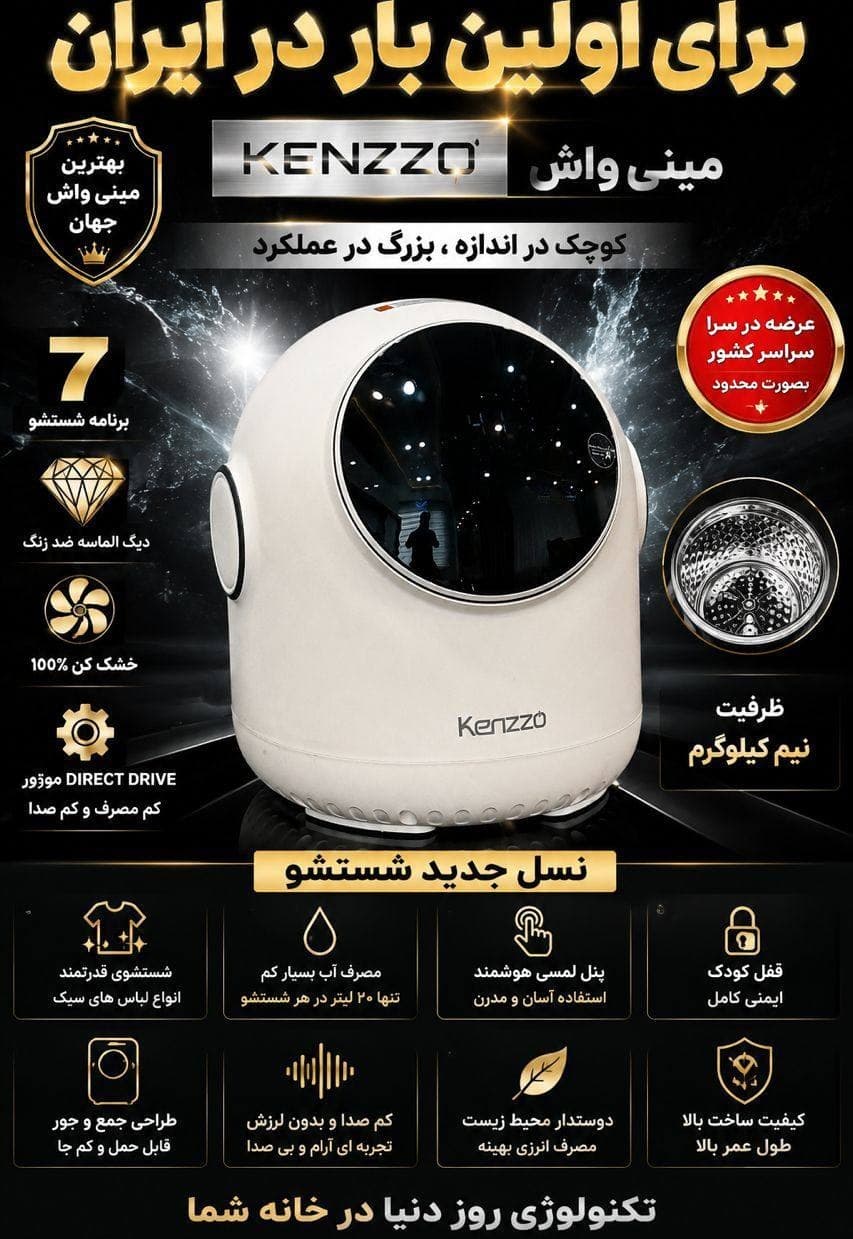 مینی واش هوشمند کنزو مدل 01 / KENZO KMW01 — تصویر ۴