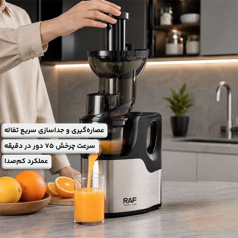 آبمیوه گیری راف مدل R.2857 — تصویر ۲
