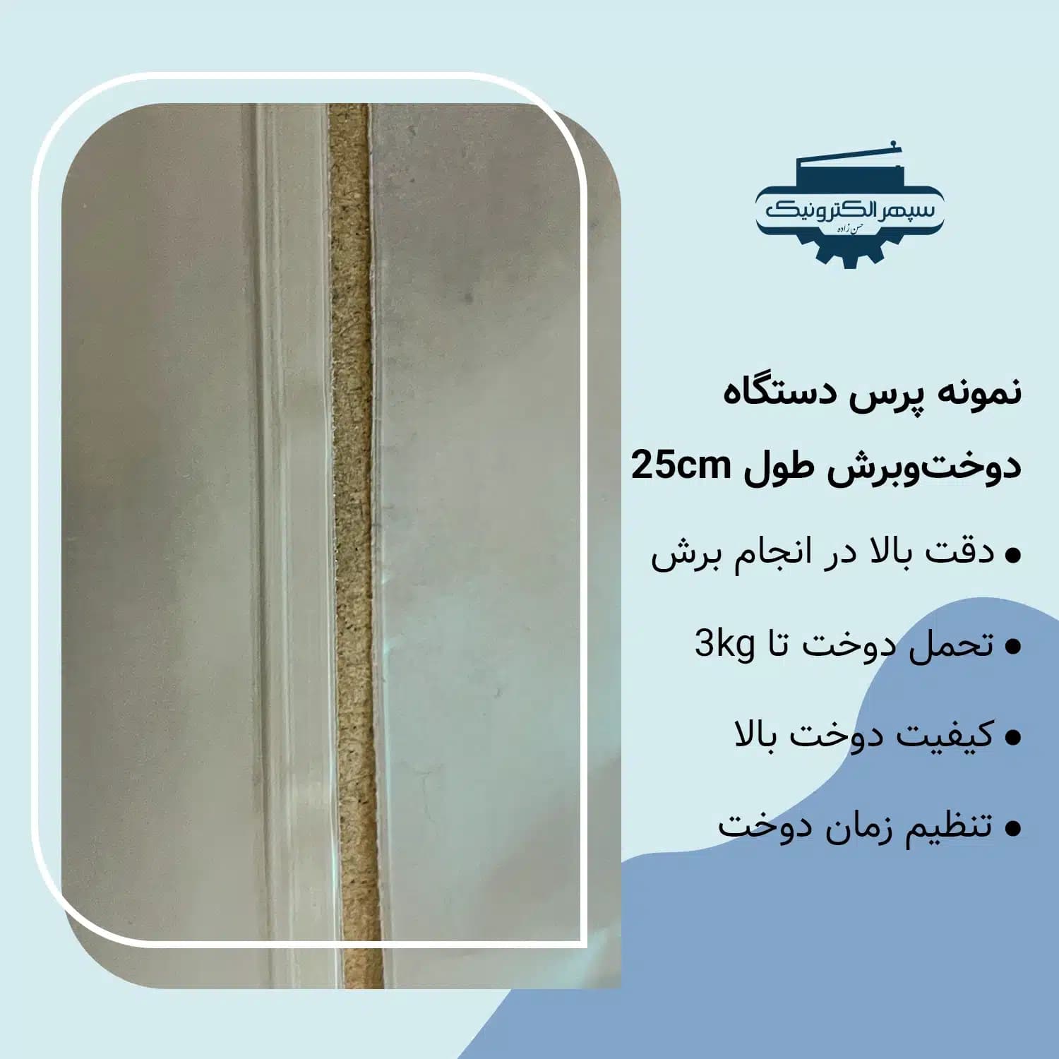 دستگاه پرس دوخت و برش / طول 25cm / عرض دوخت 2mm — تصویر ۳