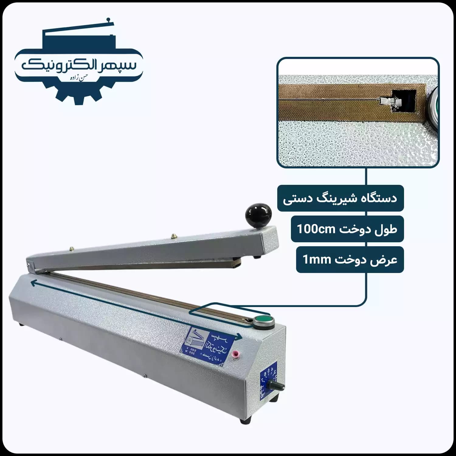 دستگاه شیرینگ دستی ( لبدوز ) / طول 100cm