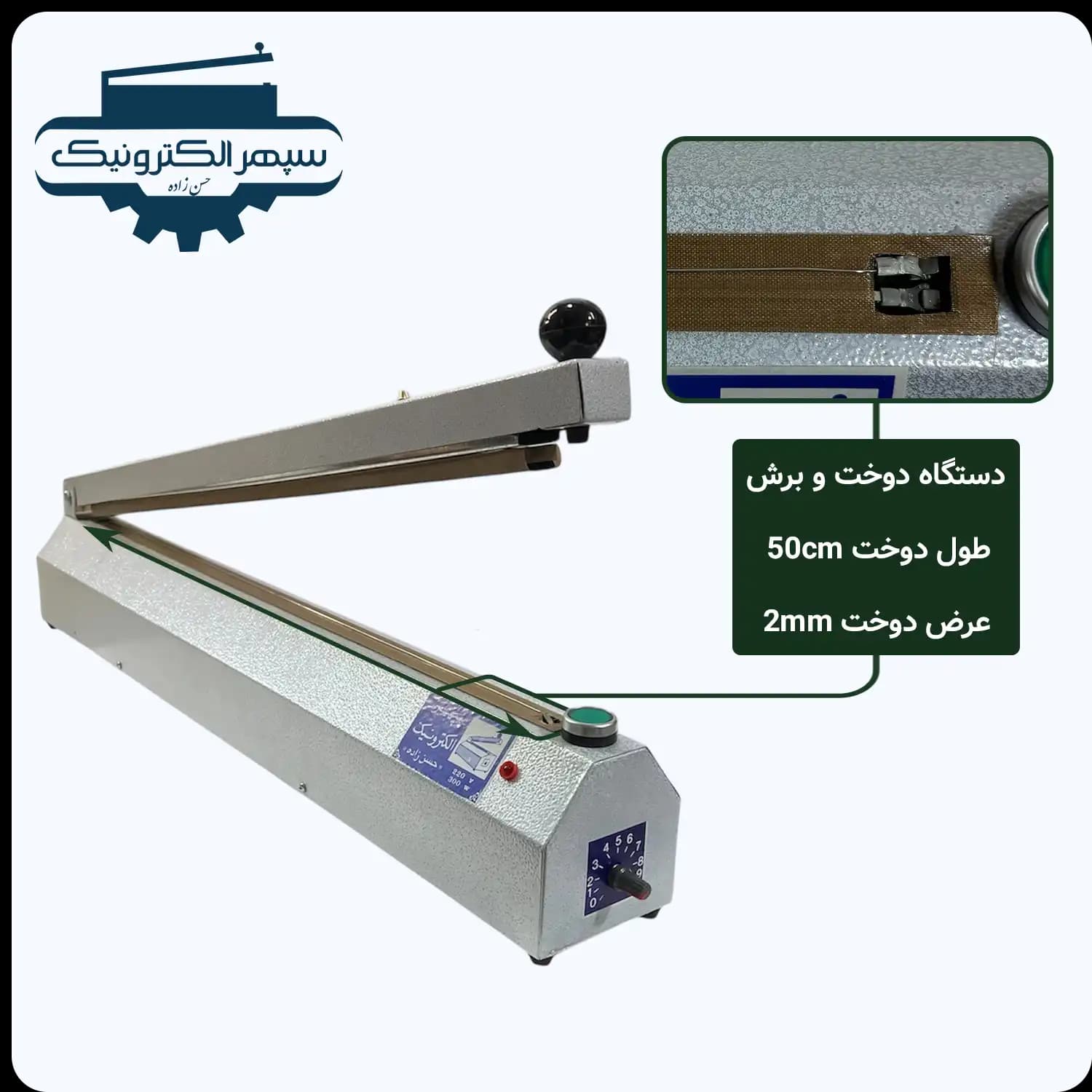 دستگاه پرس دوخت و برش / طول 50cm / عرض دوخت 2mm