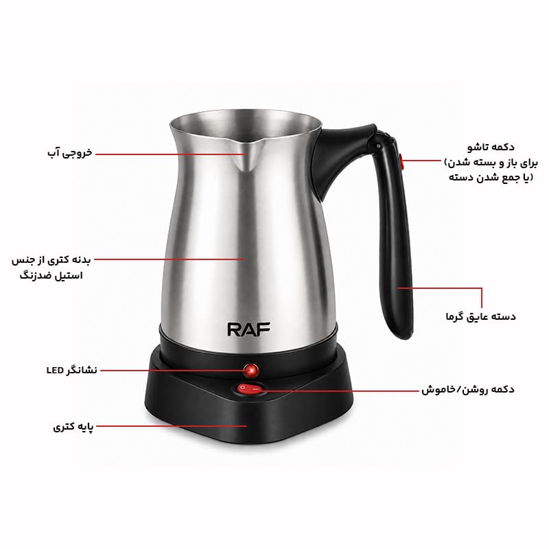 قهوه ساز برقی راف مدل R.127 — تصویر ۵
