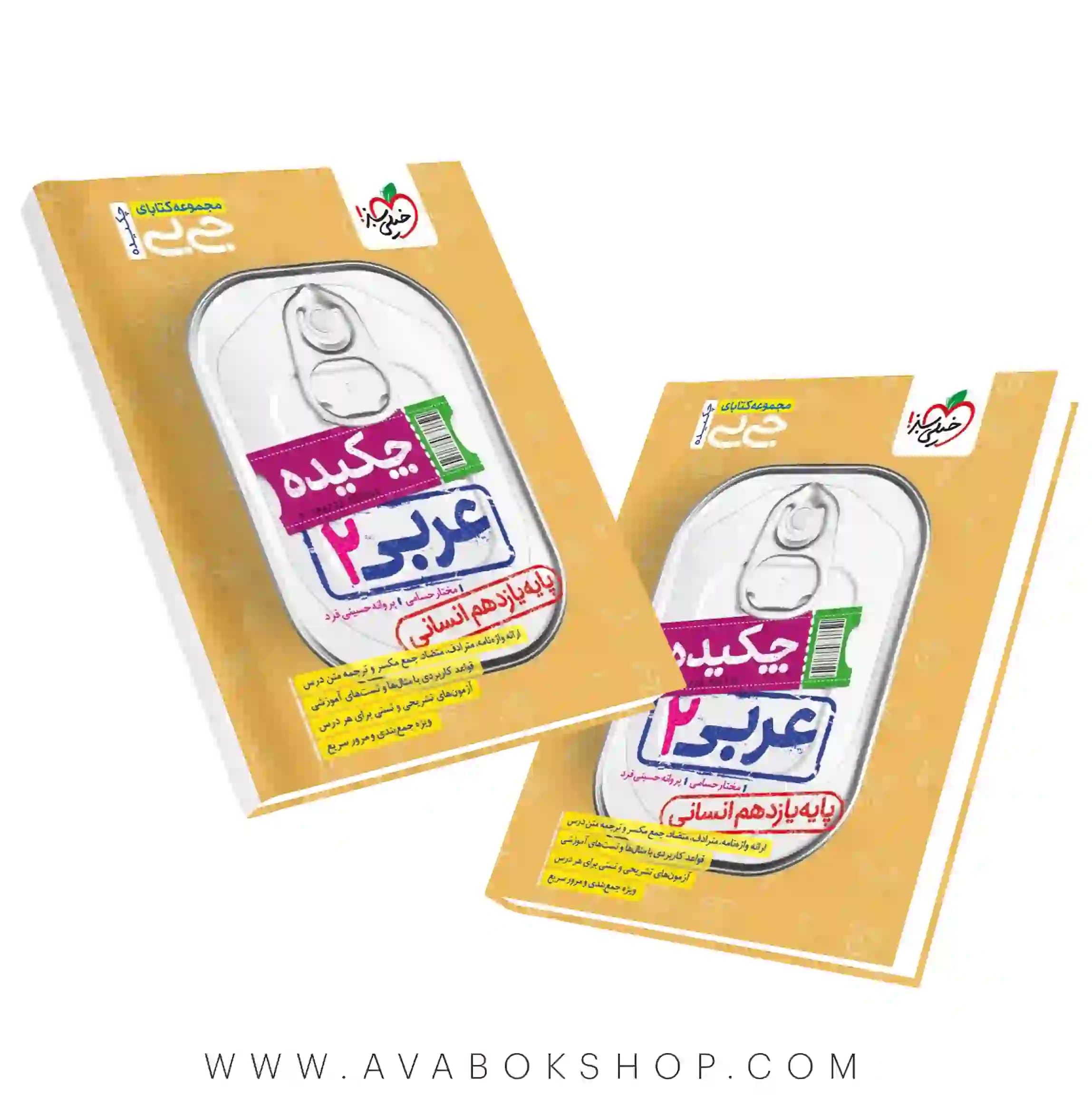 کتاب جیبی چکیده عربی یازدهم انسانی خیلی سبز