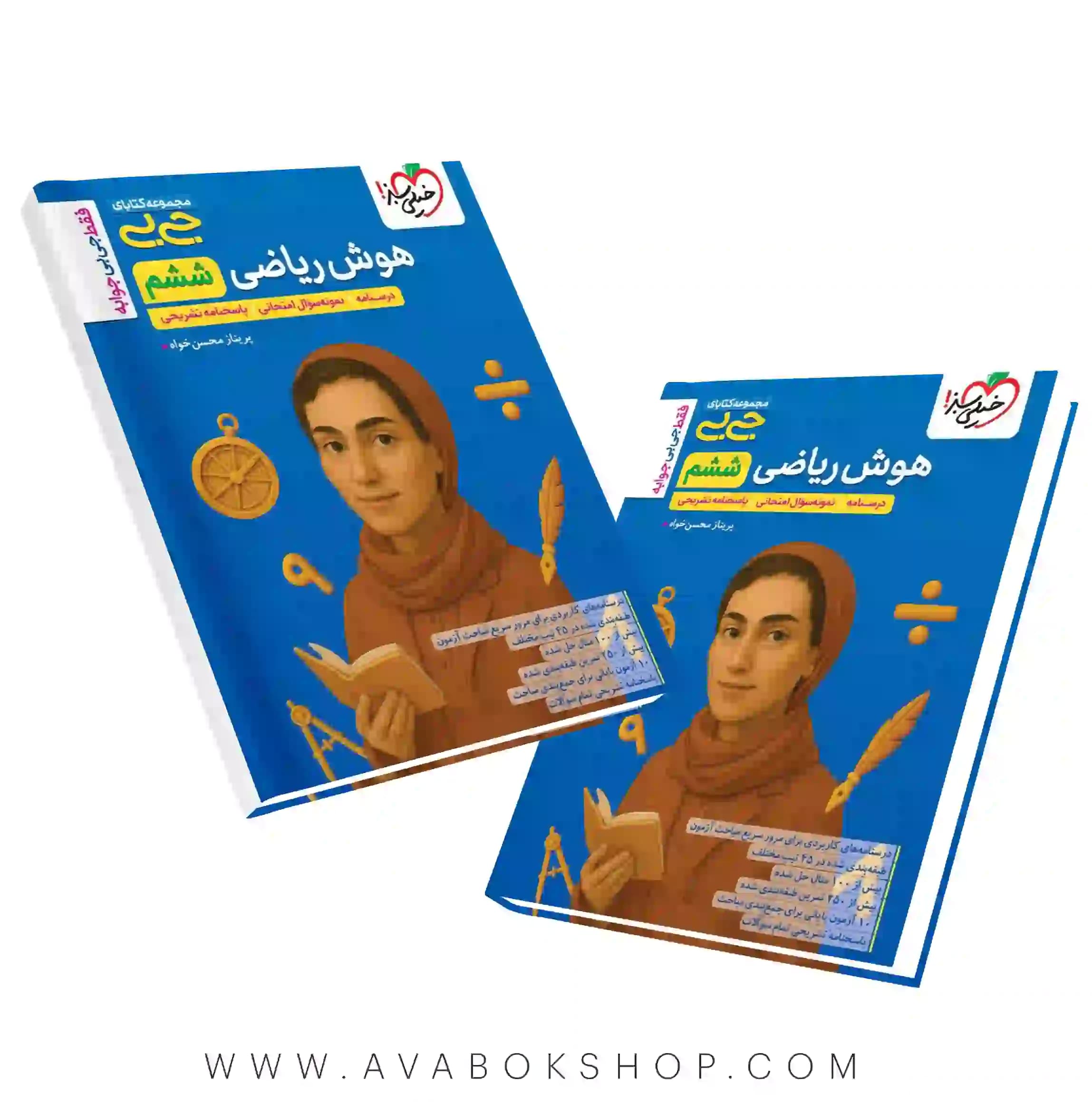 کتاب جیبی هوش ریاضی ششم خیلی سبز