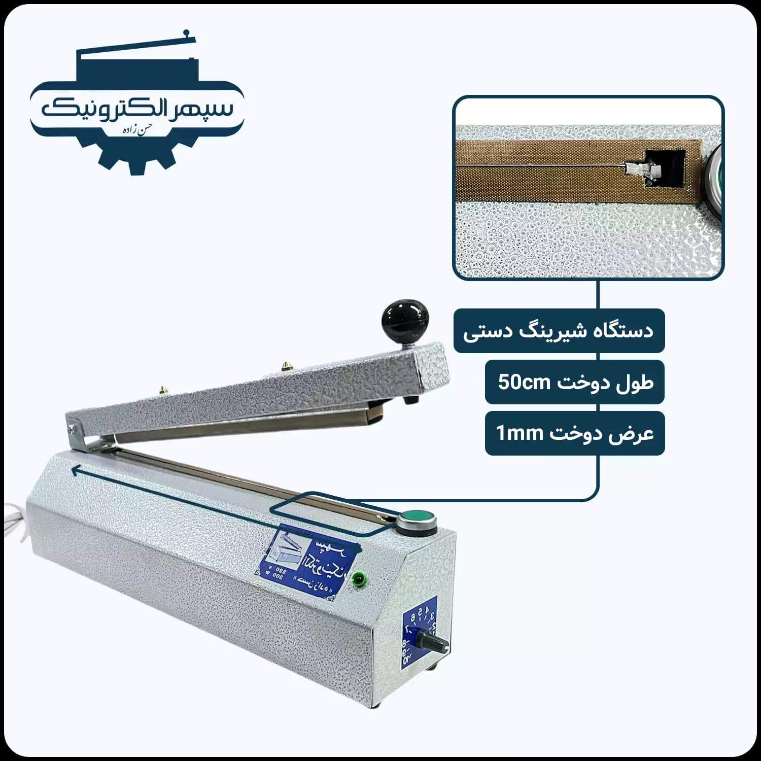 دستگاه شیرینگ دستی ( لبدوز ) / طول 50cm