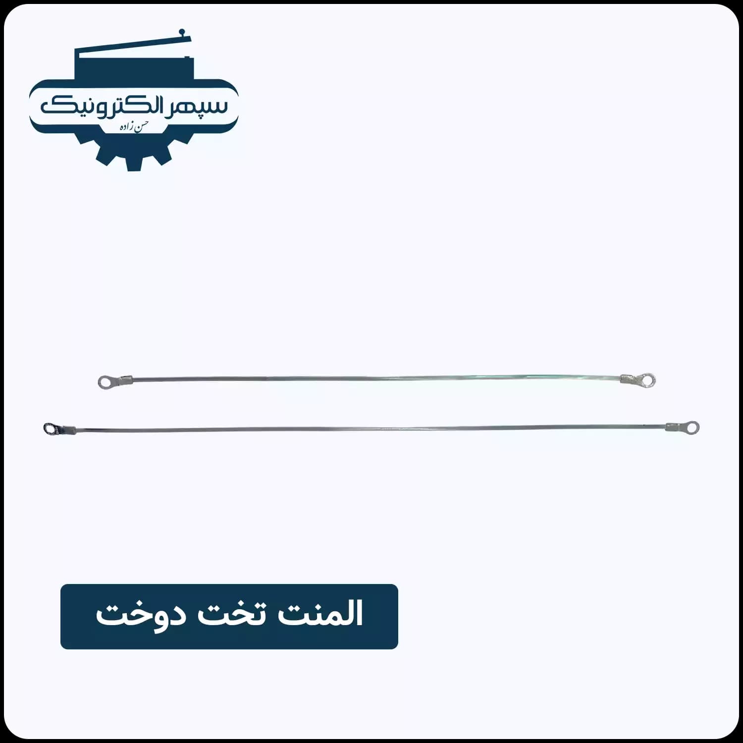 المنت فنری — تصویر ۳