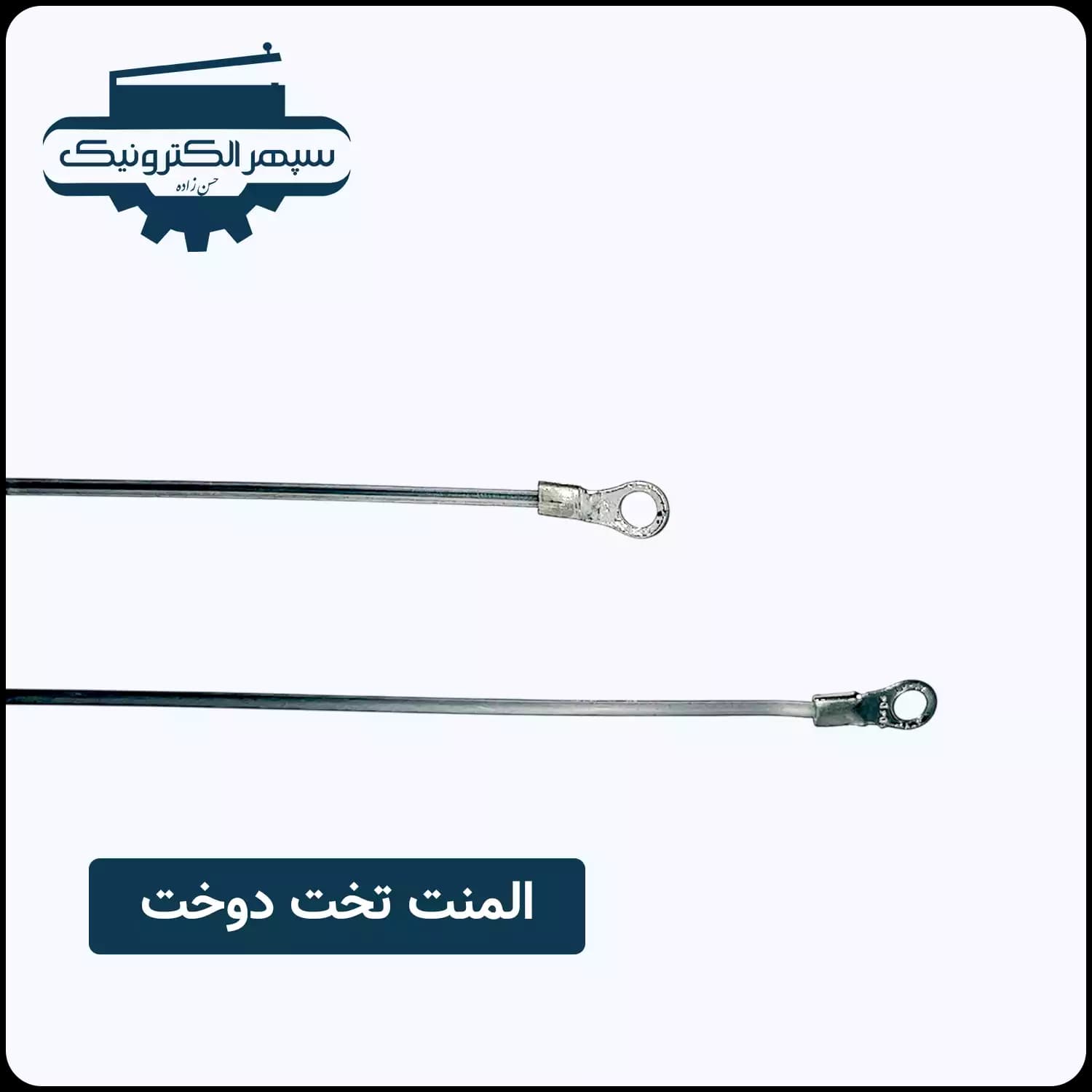 المنت فنری — تصویر ۴