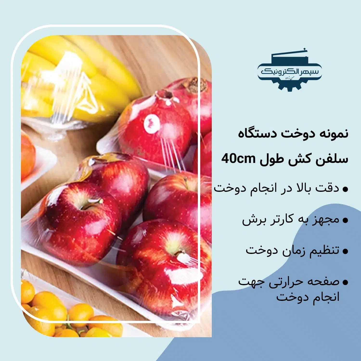 دستگاه سلفون کش ( استرچ کش ) مدل KW-450E — تصویر ۲