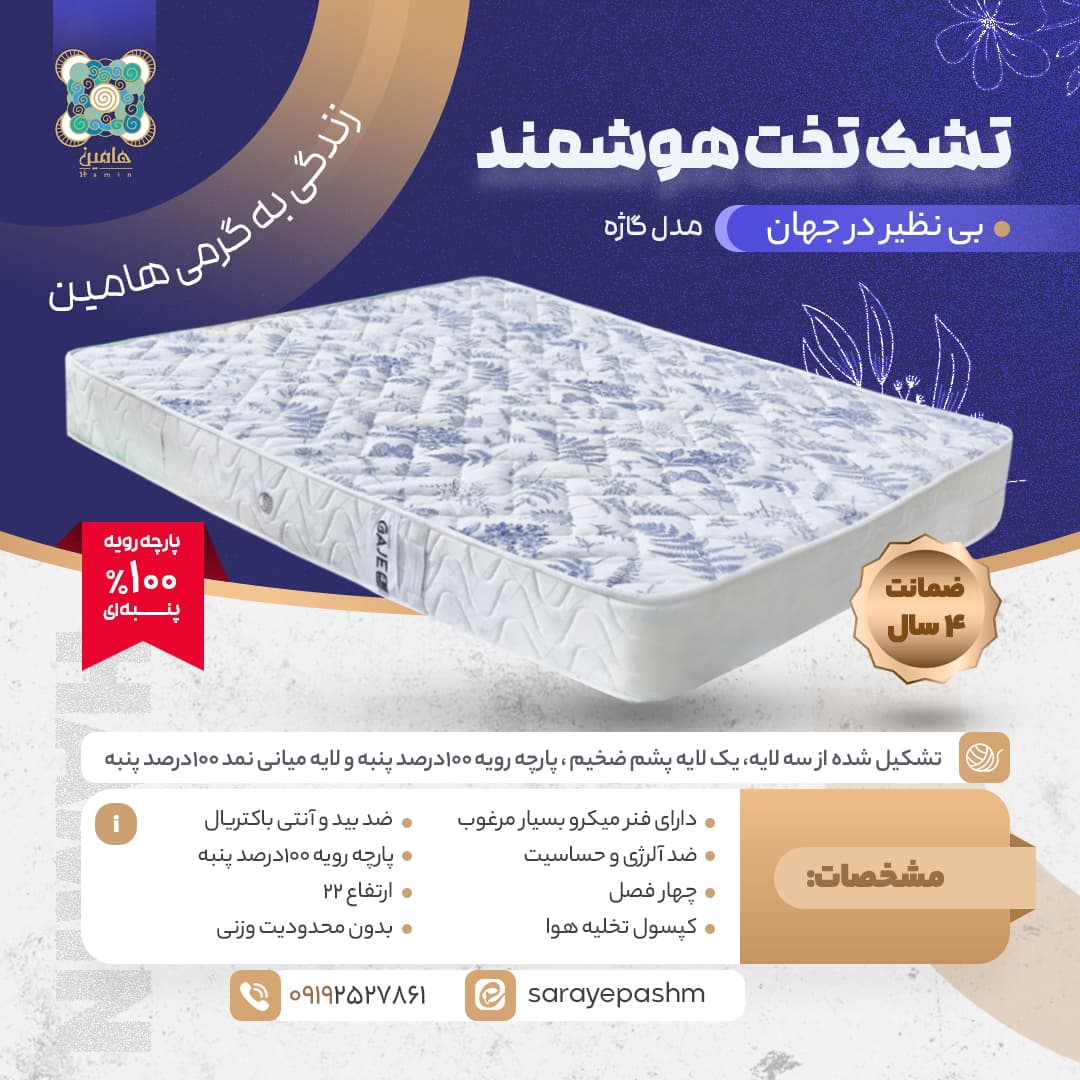 تشک تخت خوش خواب طبی فنری مدل گاژه