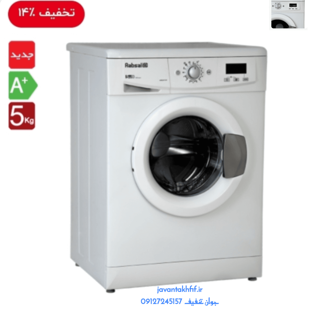 لباسشویی آبسال 5 کیلویی مدل WRE5407 — تصویر ۵